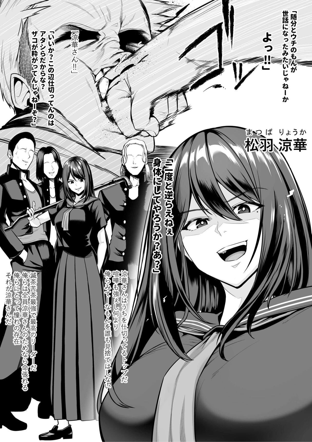 Onna Banchou Buzama Haiboku page 1 full