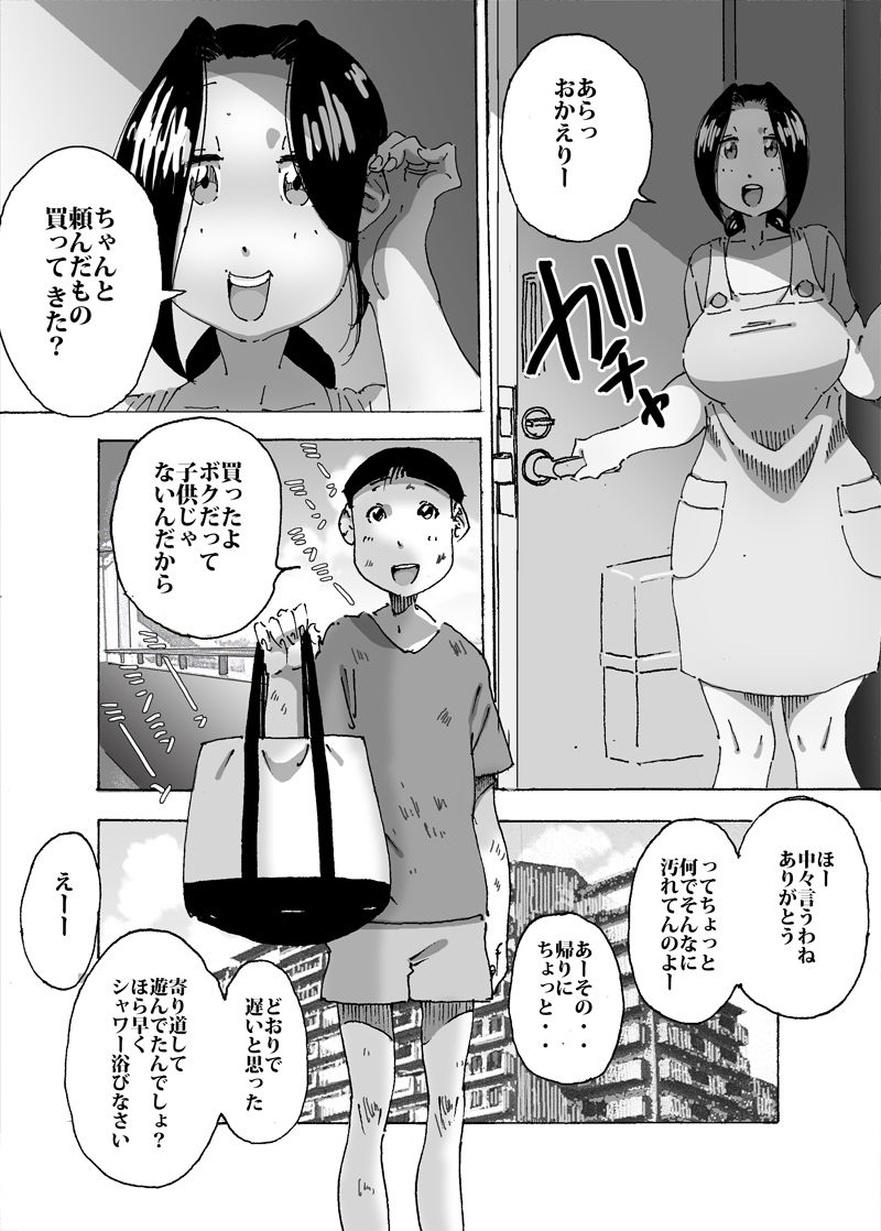 Kaa-san no Mune de Bokki Shitara Omowanu Tenkai ni page 3 full