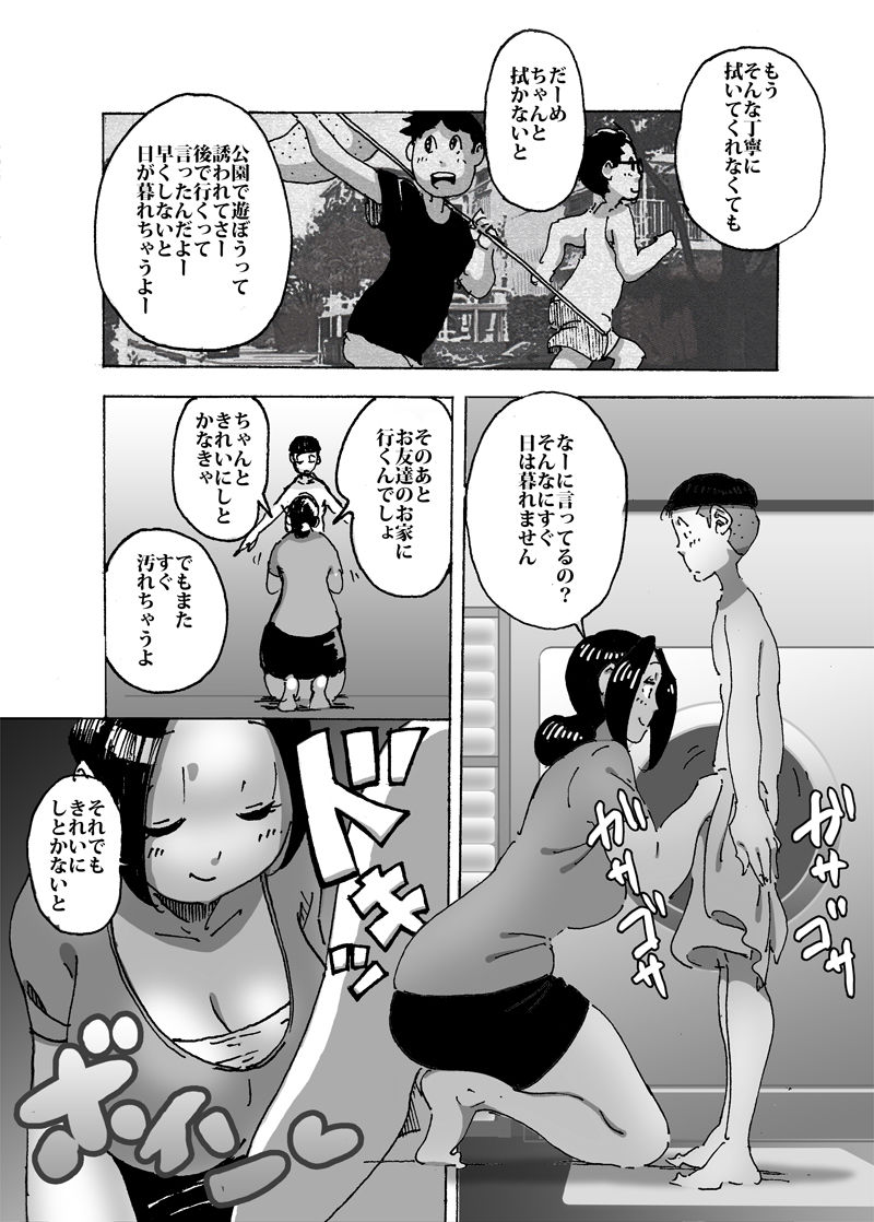 Kaa-san no Mune de Bokki Shitara Omowanu Tenkai ni page 4 full