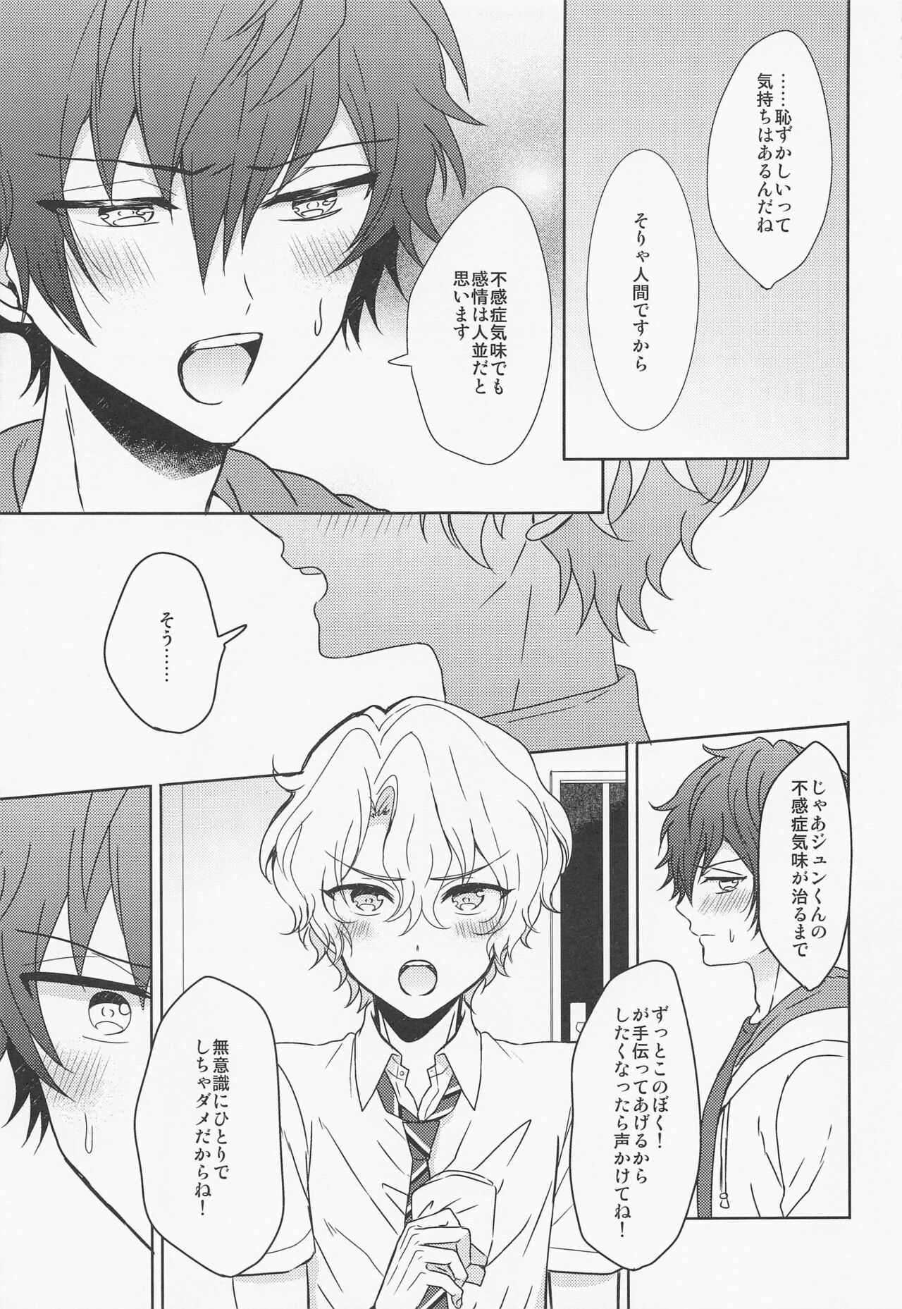 Futari de Hitotsu. page 10 full