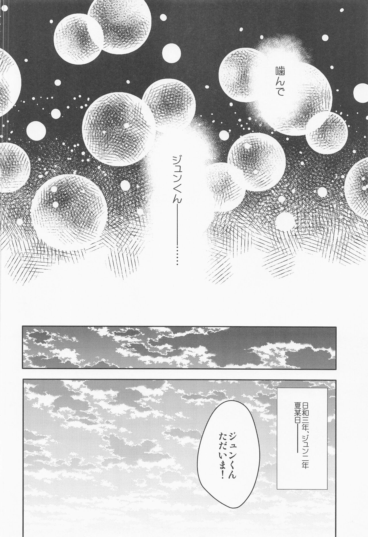 Futari de Hitotsu. page 3 full