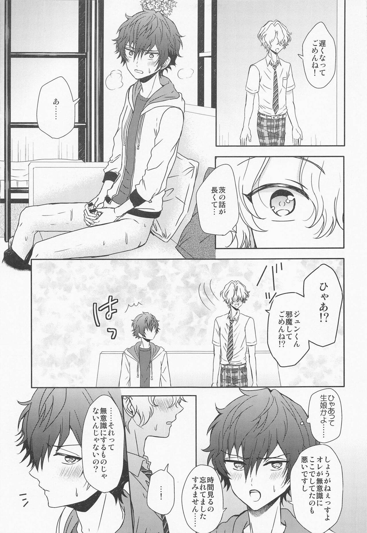 Futari de Hitotsu. page 4 full