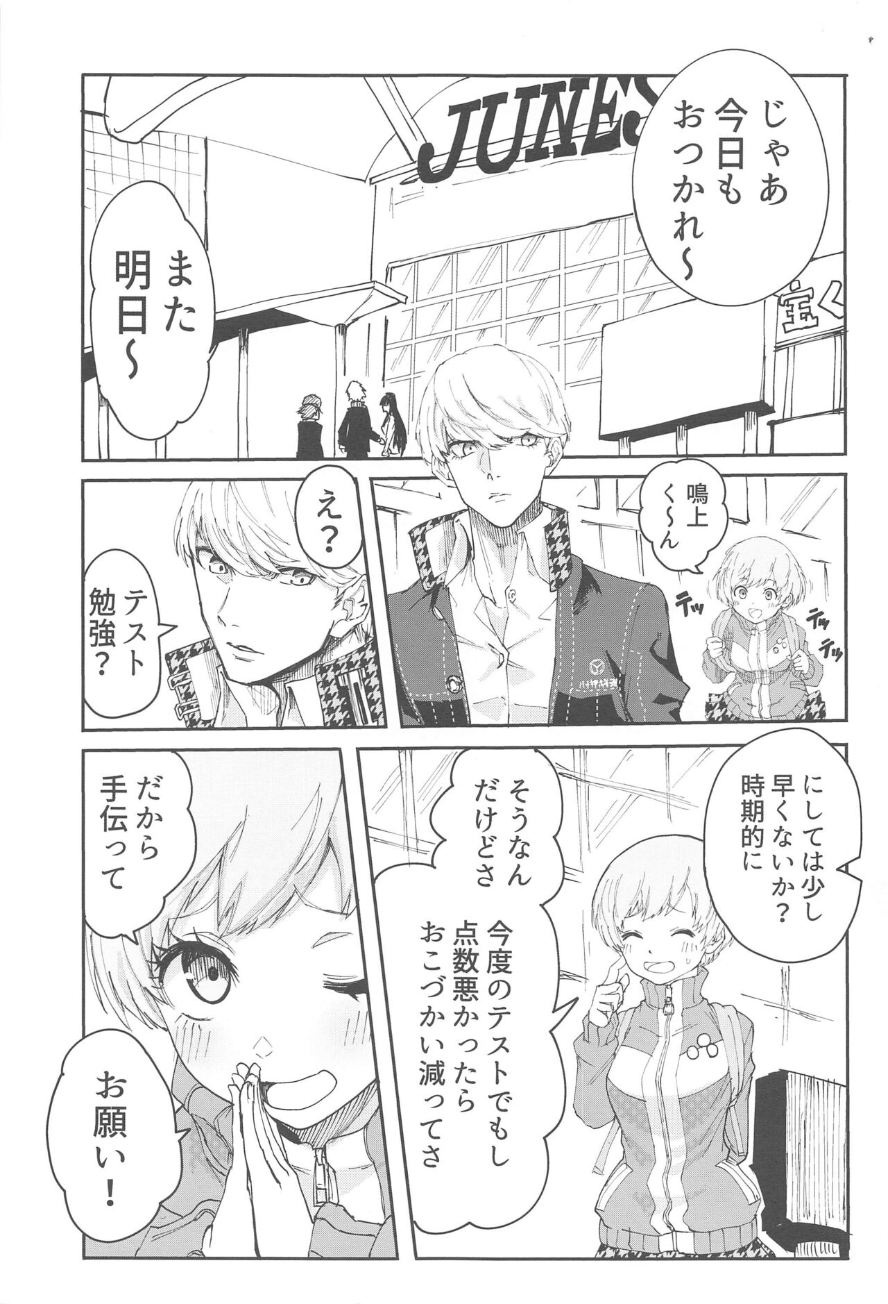 Satonaka Chie-chan ni Oshioki suru Hon Test Benkyou Hen page 2 full
