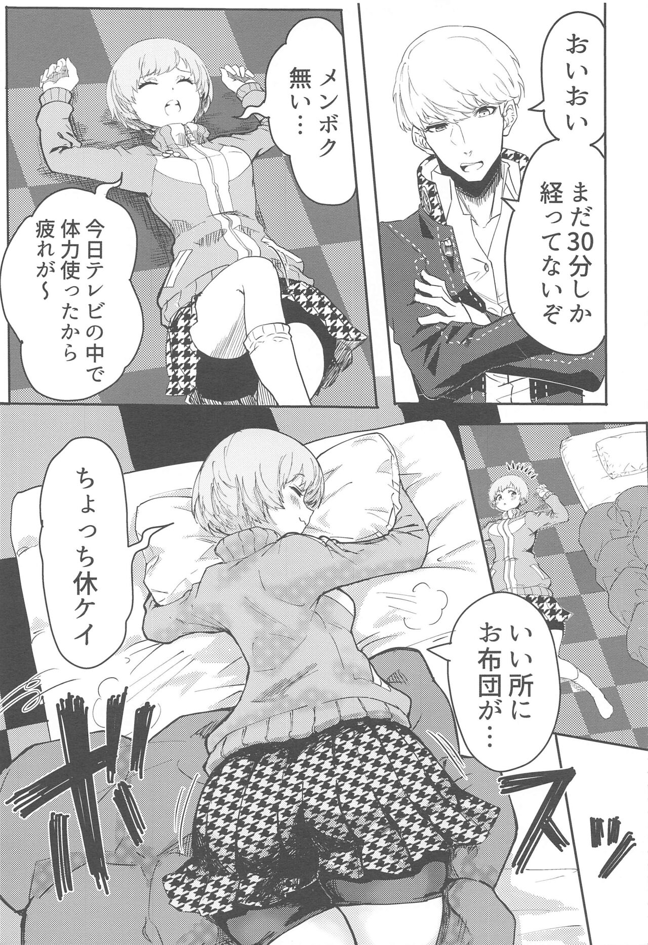 Satonaka Chie-chan ni Oshioki suru Hon Test Benkyou Hen page 4 full