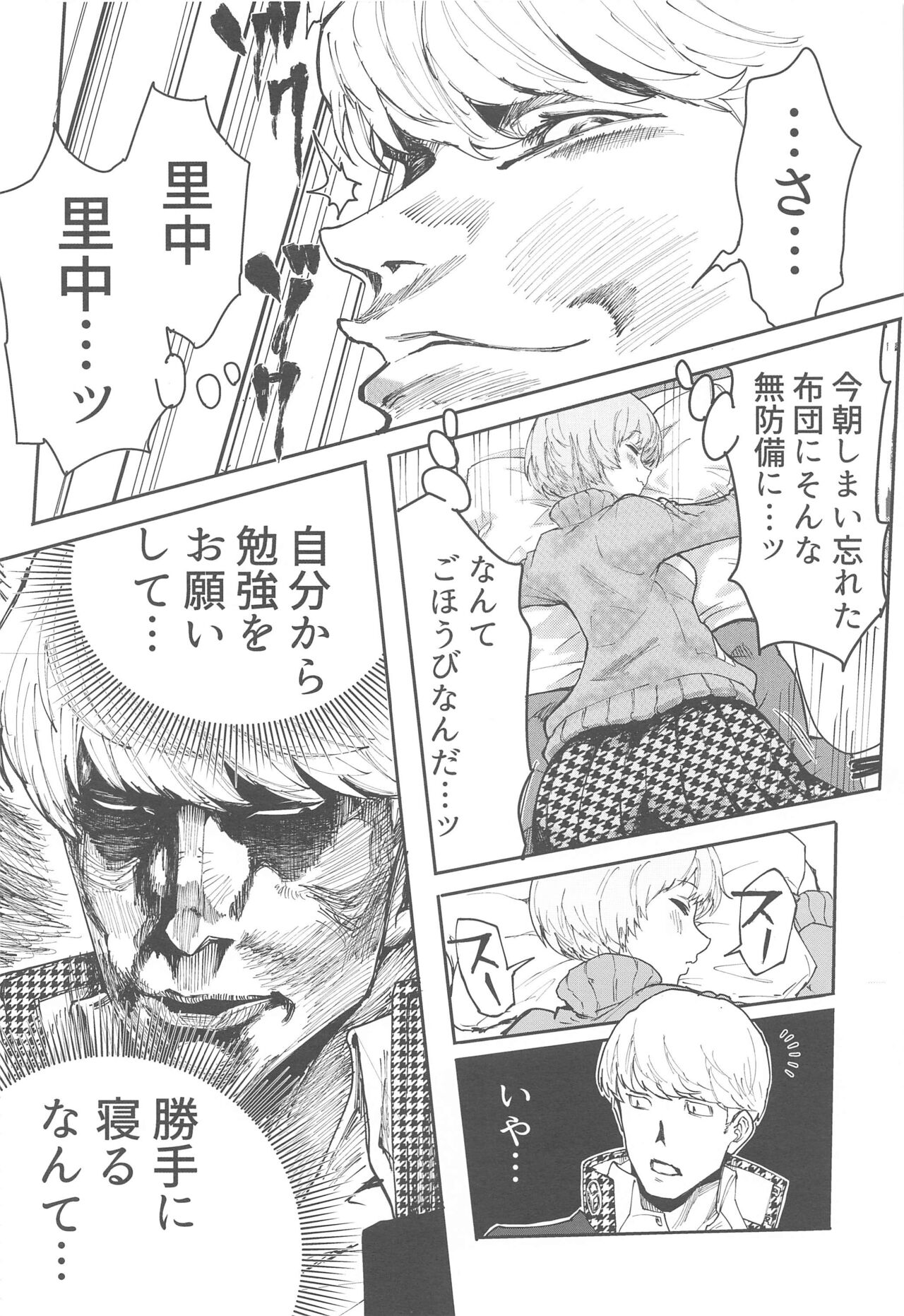 Satonaka Chie-chan ni Oshioki suru Hon Test Benkyou Hen page 5 full