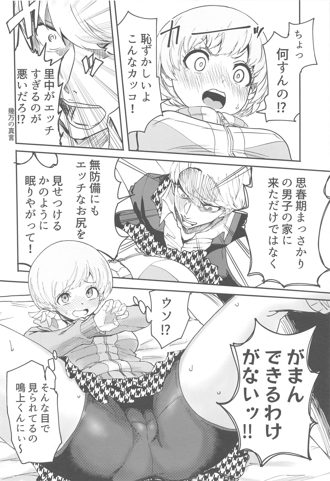 Satonaka Chie-chan ni Oshioki suru Hon Test Benkyou Hen page 9 full