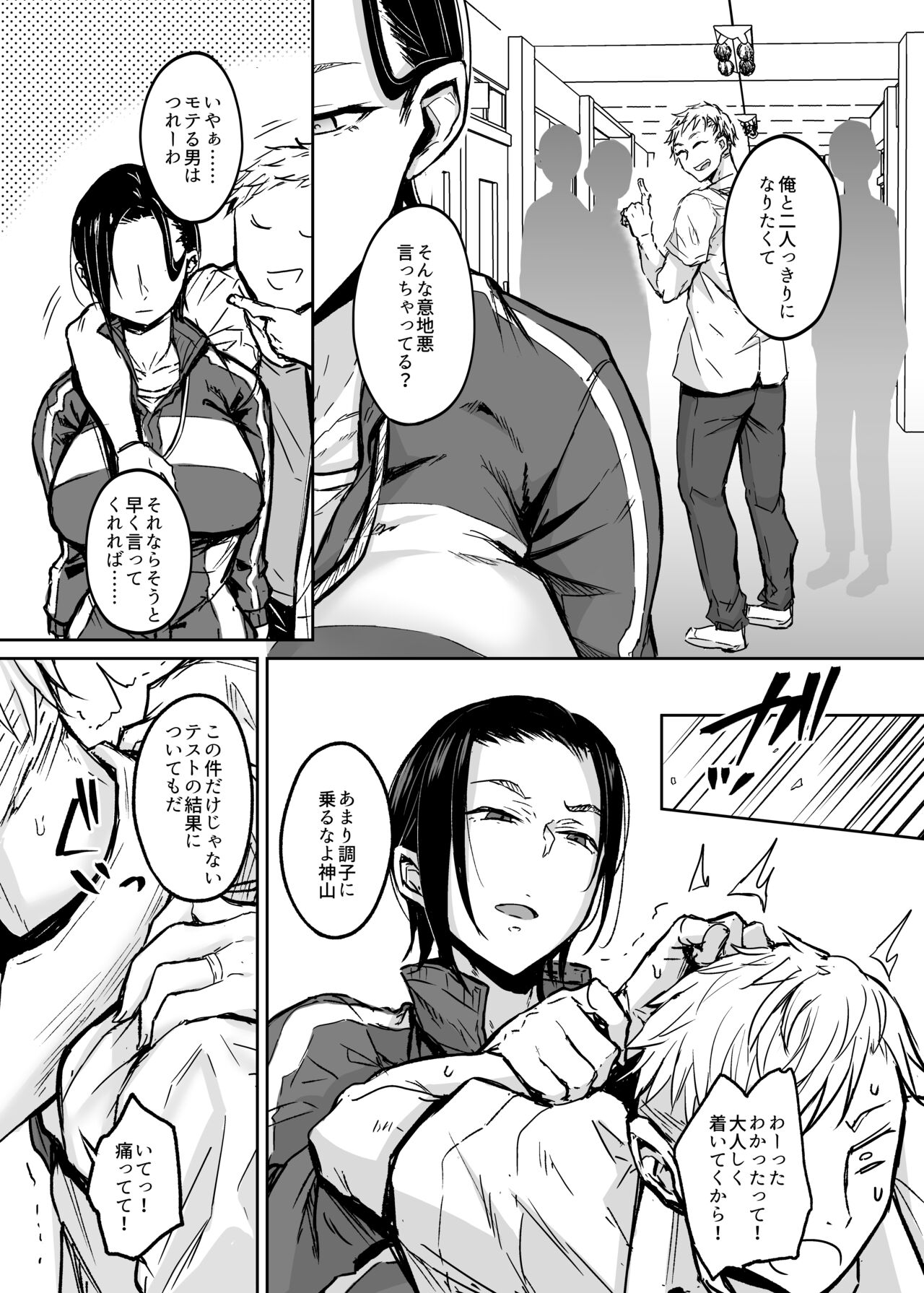 Hitozuma Taiiku Kyoushi Haitoku Koubi no Sono Saki ni page 4 full