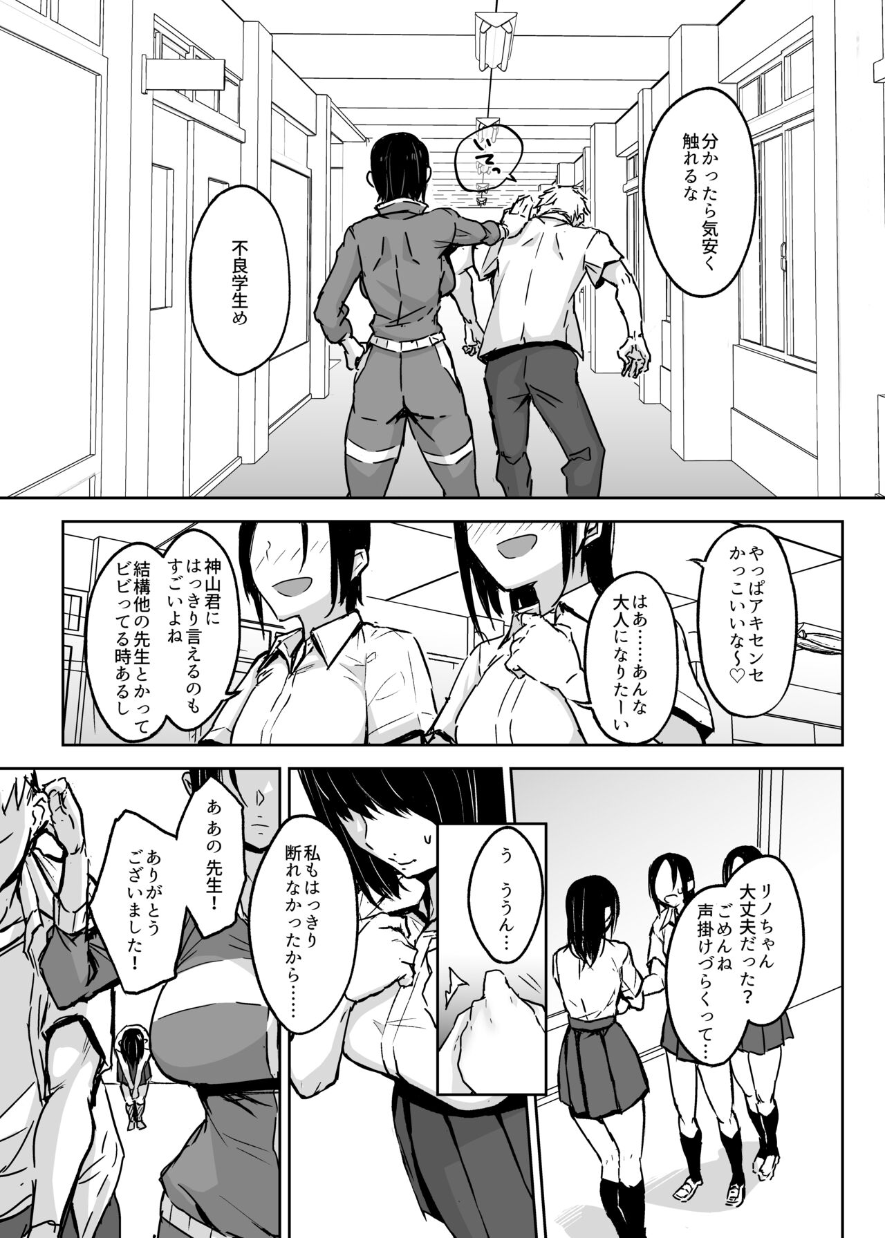 Hitozuma Taiiku Kyoushi Haitoku Koubi no Sono Saki ni page 5 full