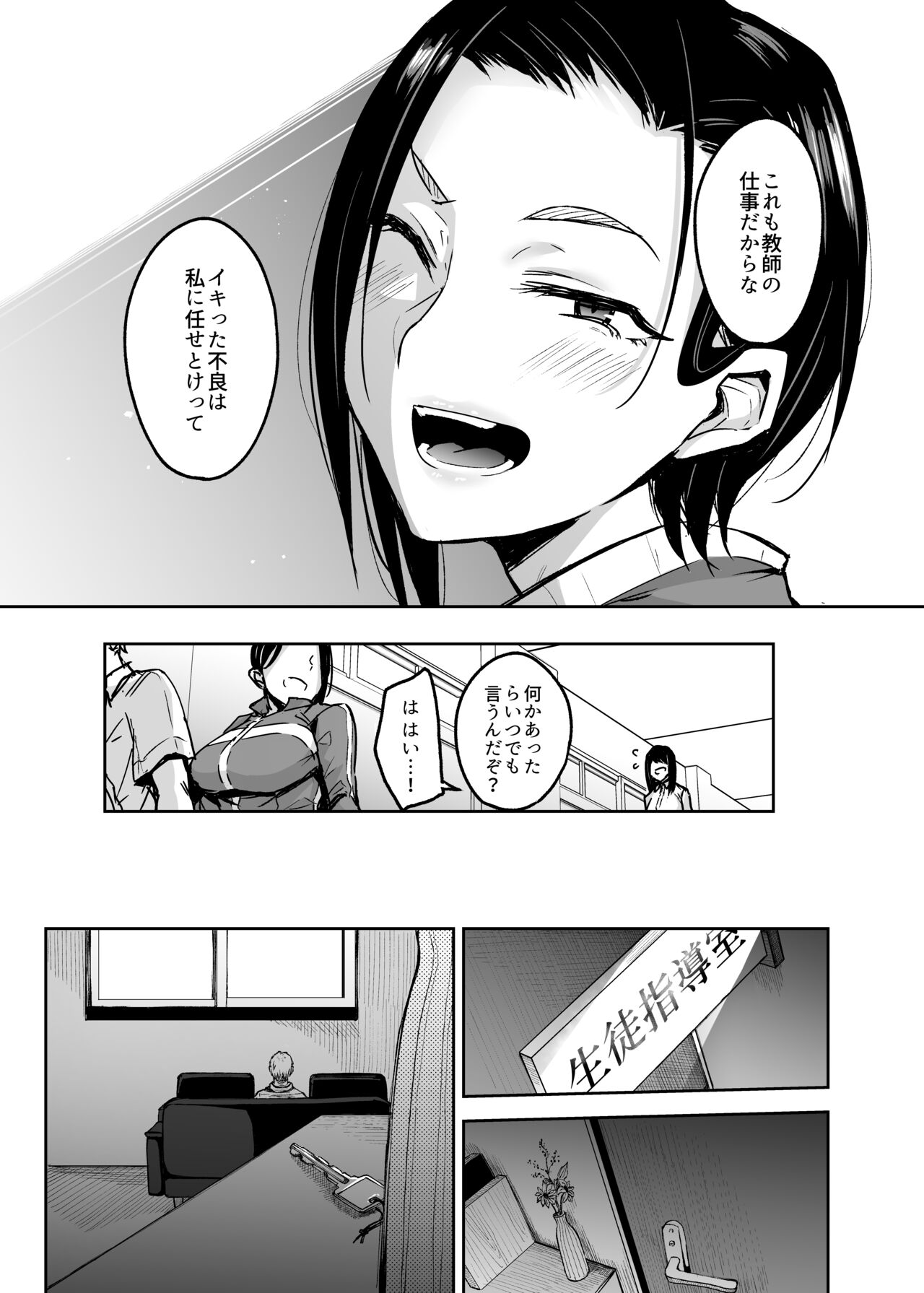 Hitozuma Taiiku Kyoushi Haitoku Koubi no Sono Saki ni page 6 full