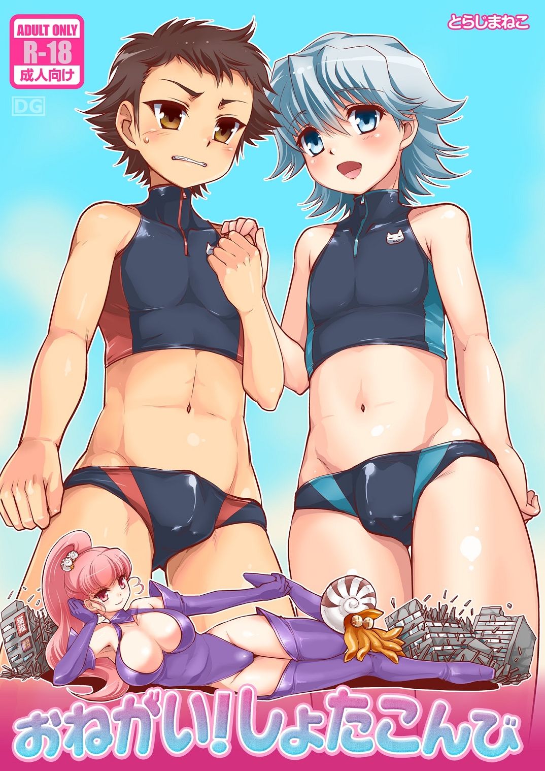 Onegai! Shota Combination page 1 full