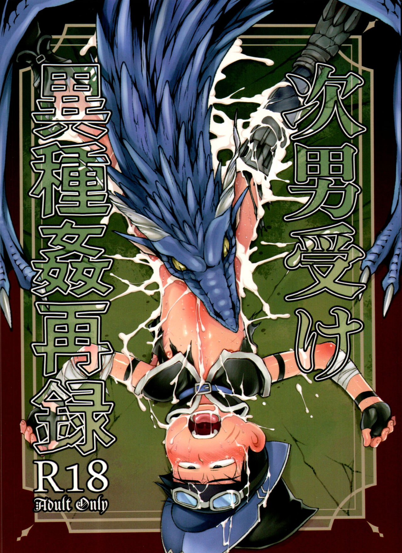 Jinan uke ishu kan sairoku page 1 full