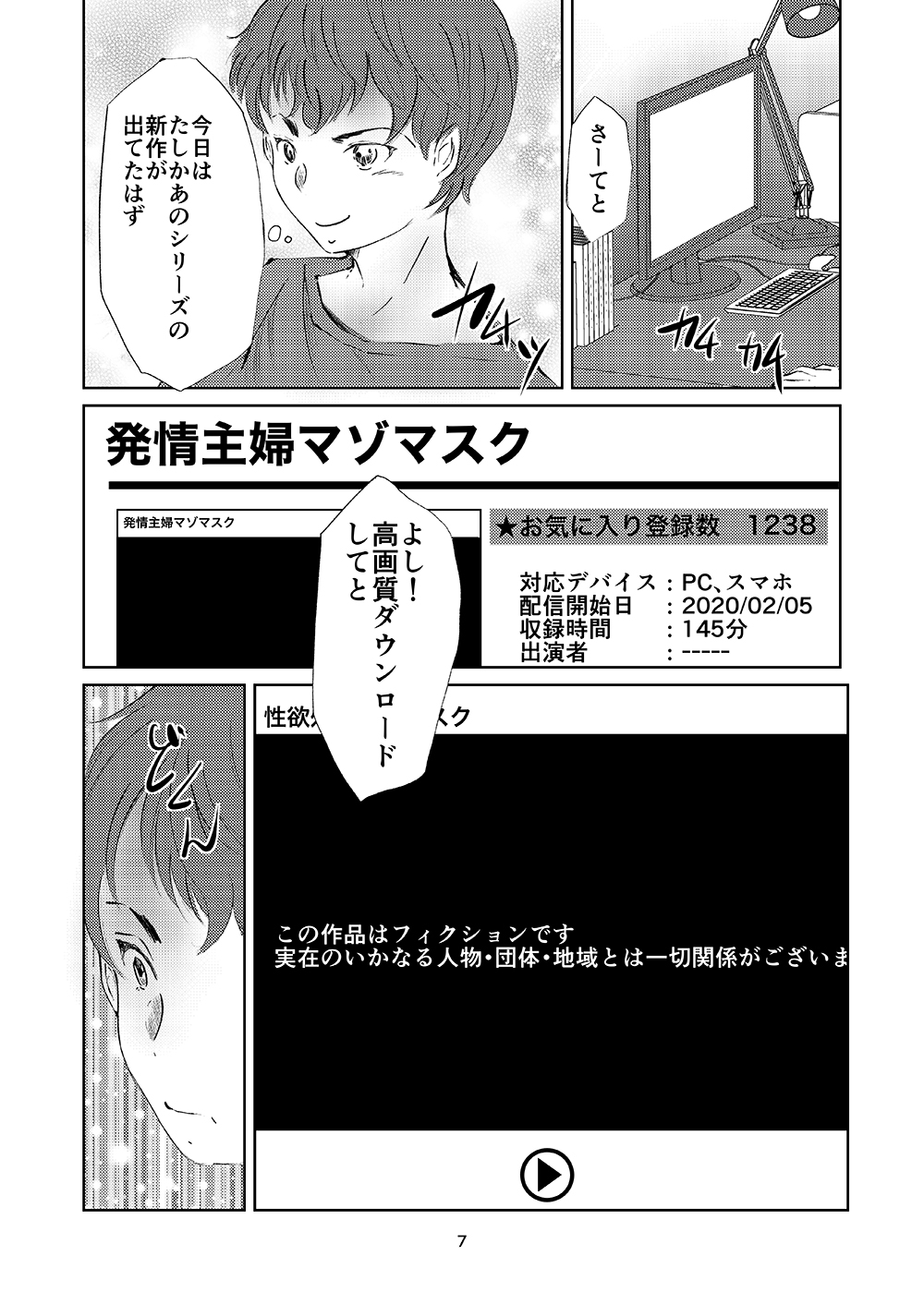 Yokkyuu Fuman na Inran Haha Musuko Kui page 6 full