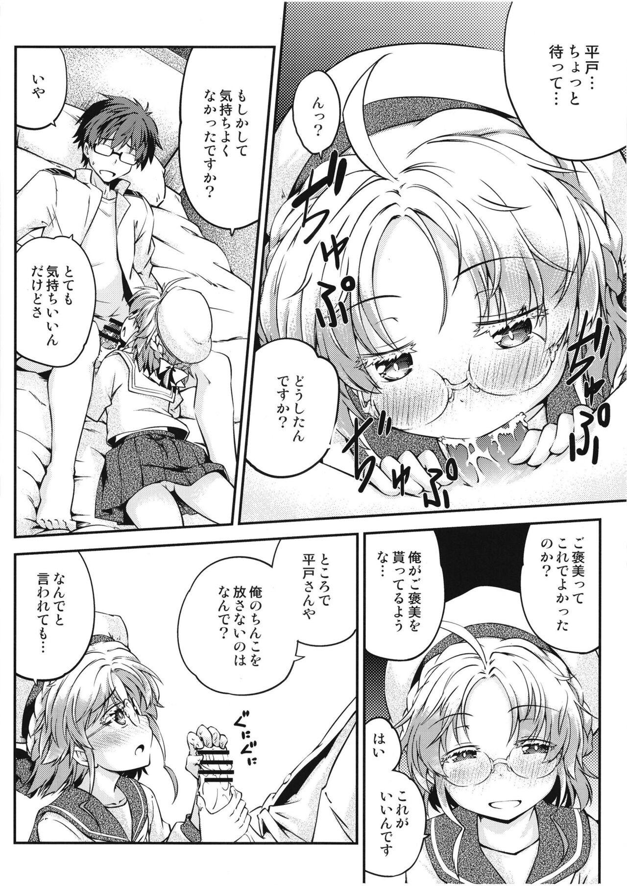 Hirato no Kimochi page 4 full