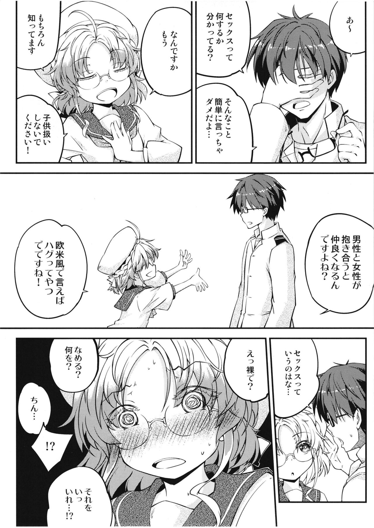 Hirato no Kimochi page 9 full