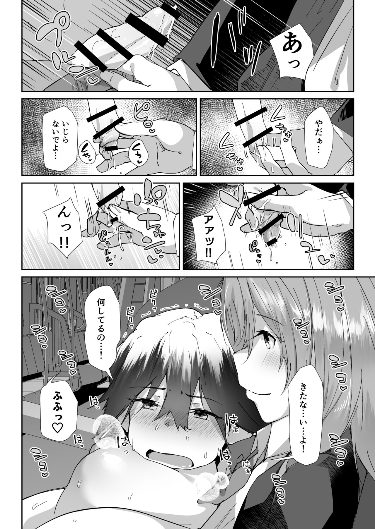 Yuusenseki ni Suwatte shimatta Shota o Hoshoku suru JK Ninpu no Manga page 10 full