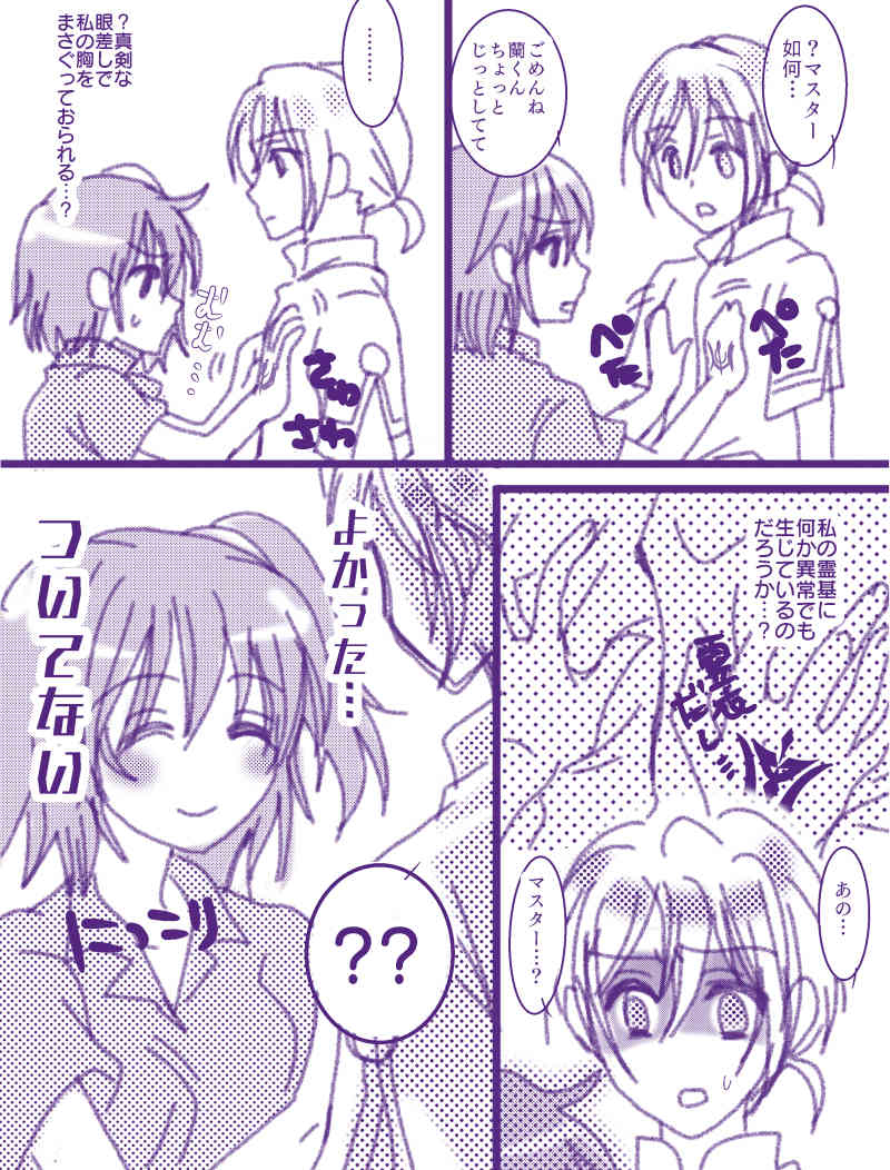 ran guda ♀ rakugaki-dzume 2 page 5 full