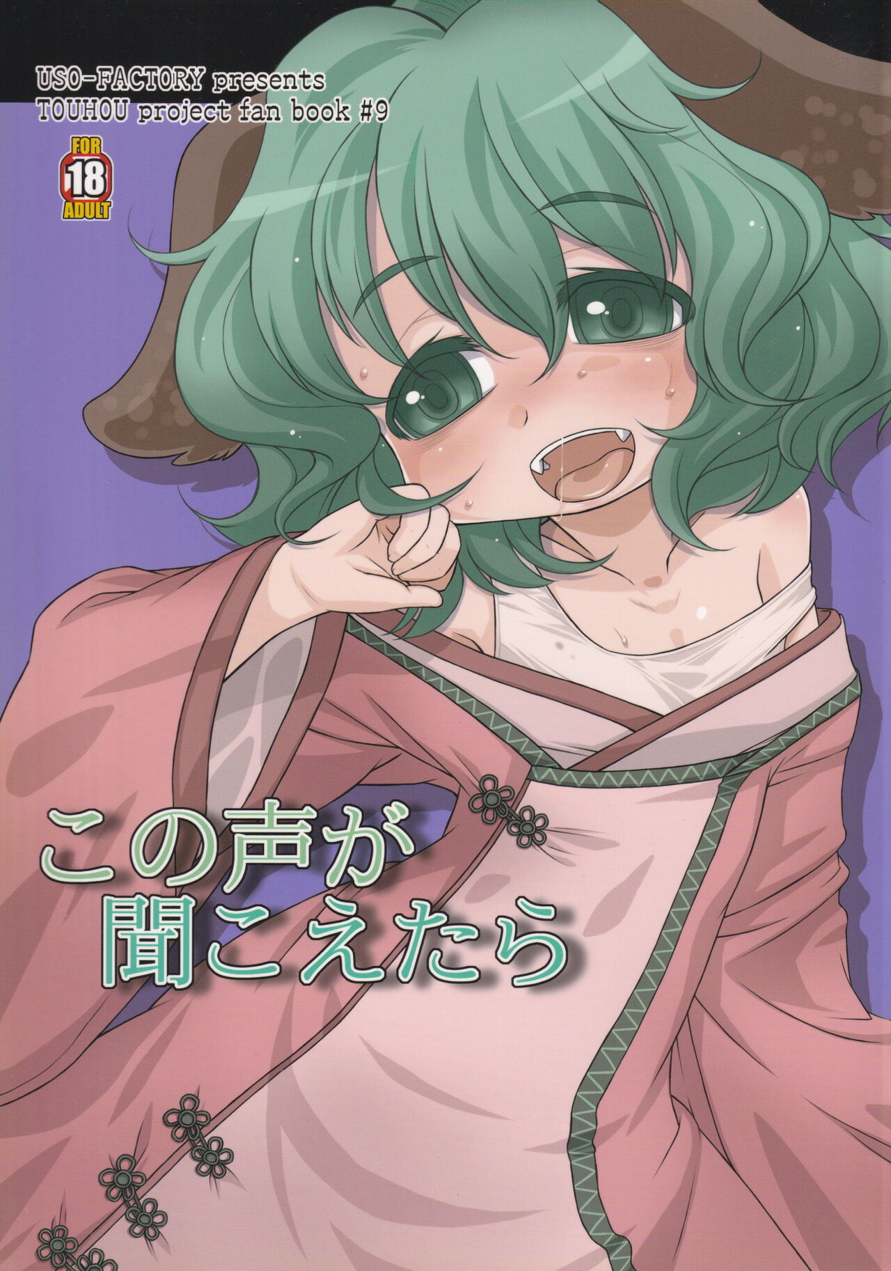 Kono Koe ga Kikoetara page 1 full