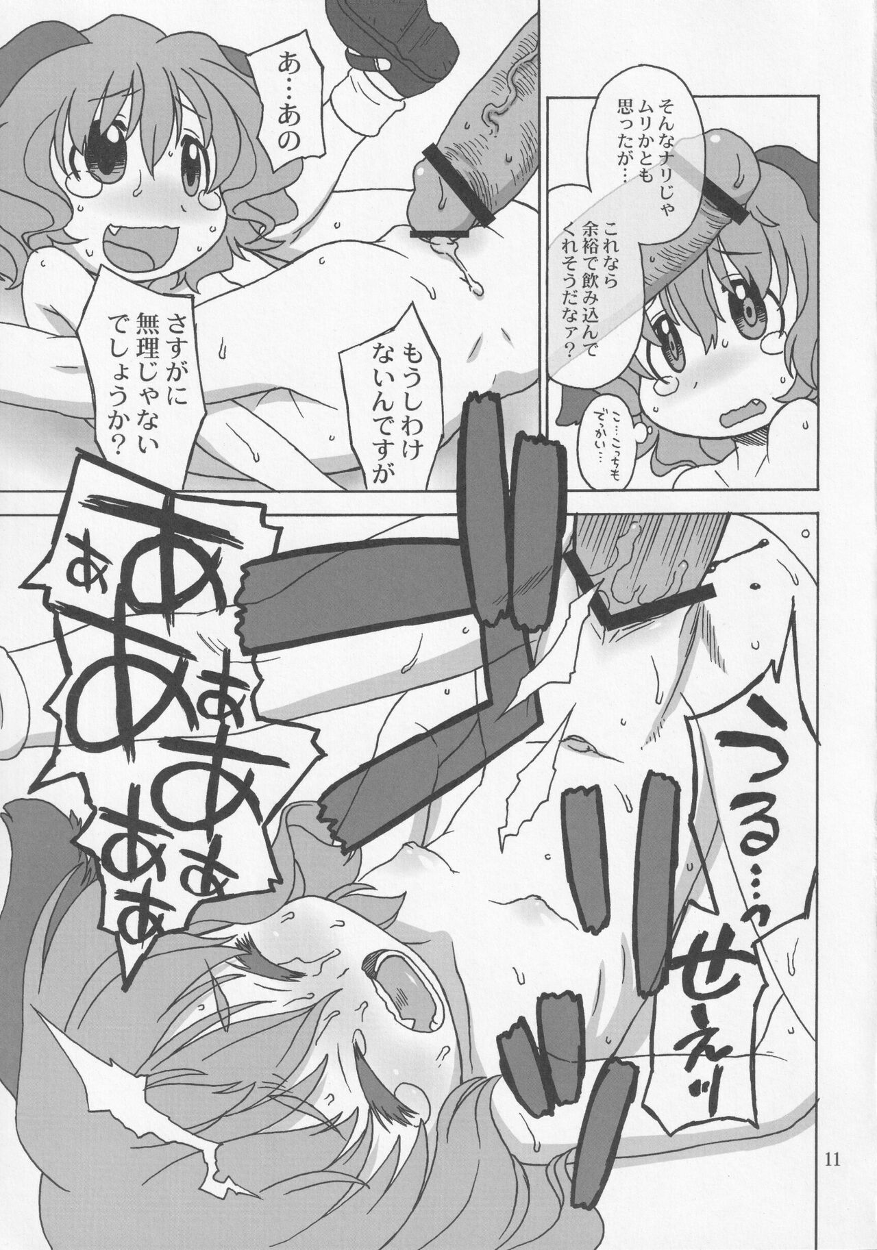 Kono Koe ga Kikoetara page 10 full