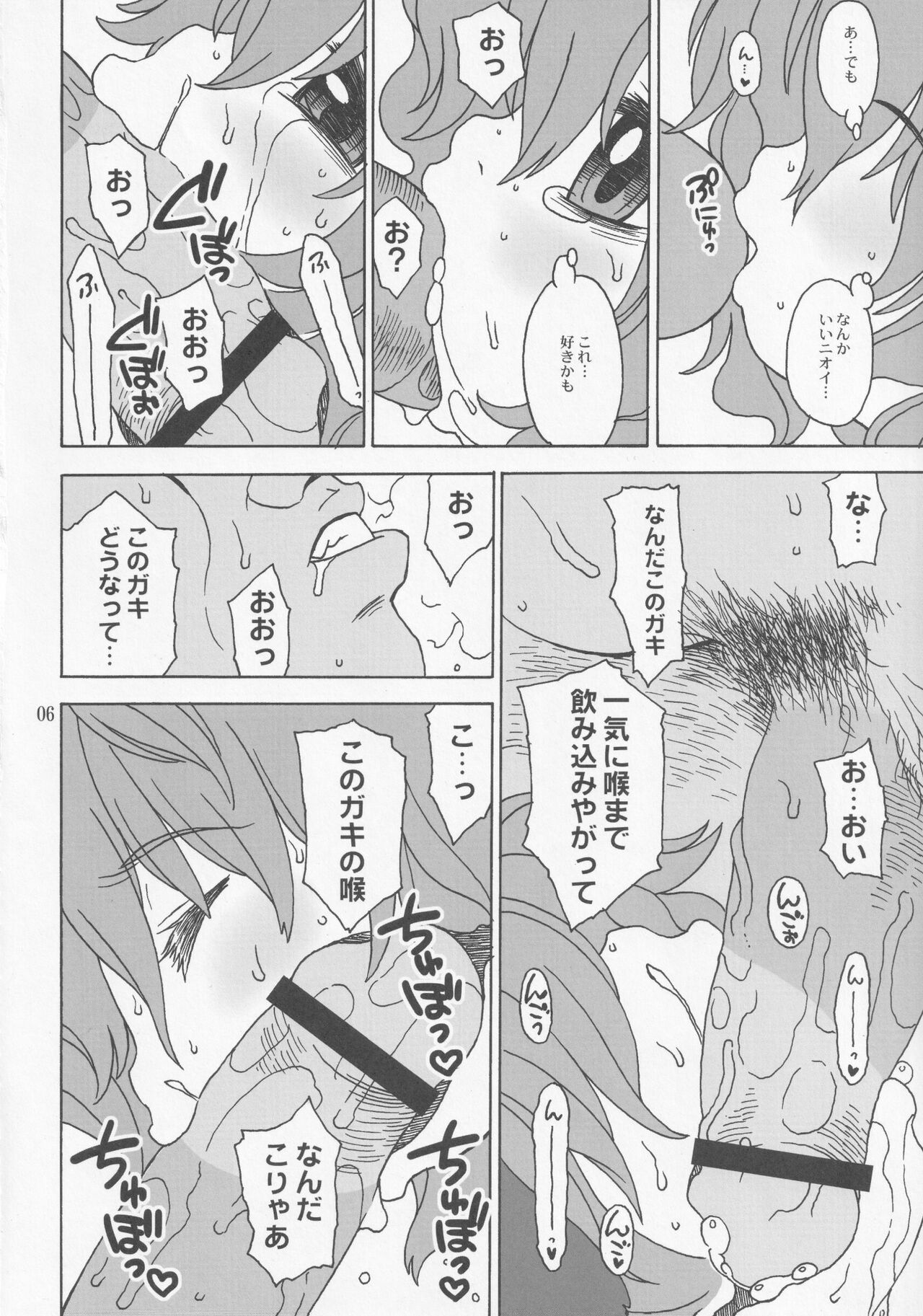 Kono Koe ga Kikoetara page 5 full