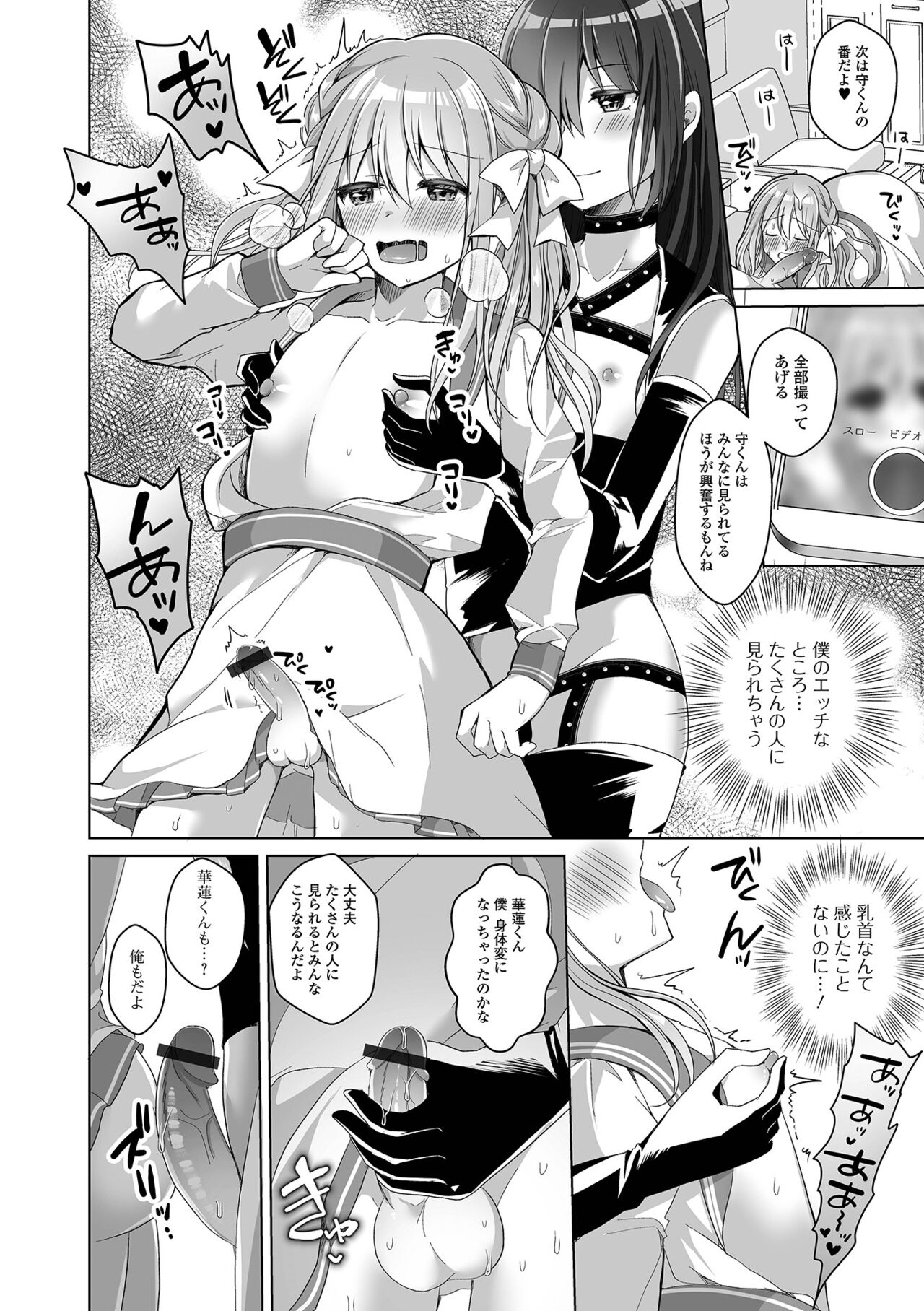 Gekkan Web Otoko no Ko-llection! S Vol. 78 page 10 full