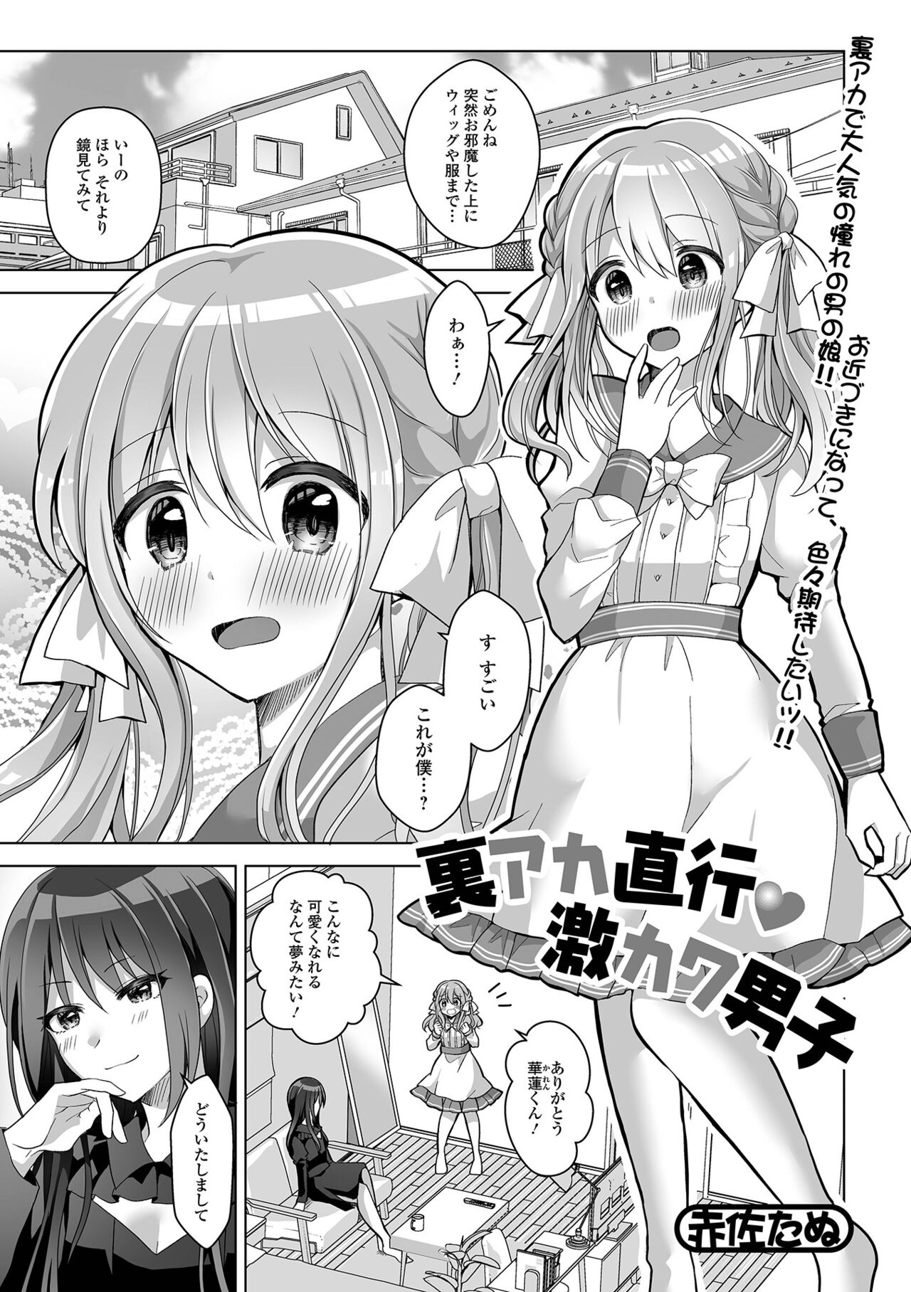 Gekkan Web Otoko no Ko-llection! S Vol. 78 page 3 full