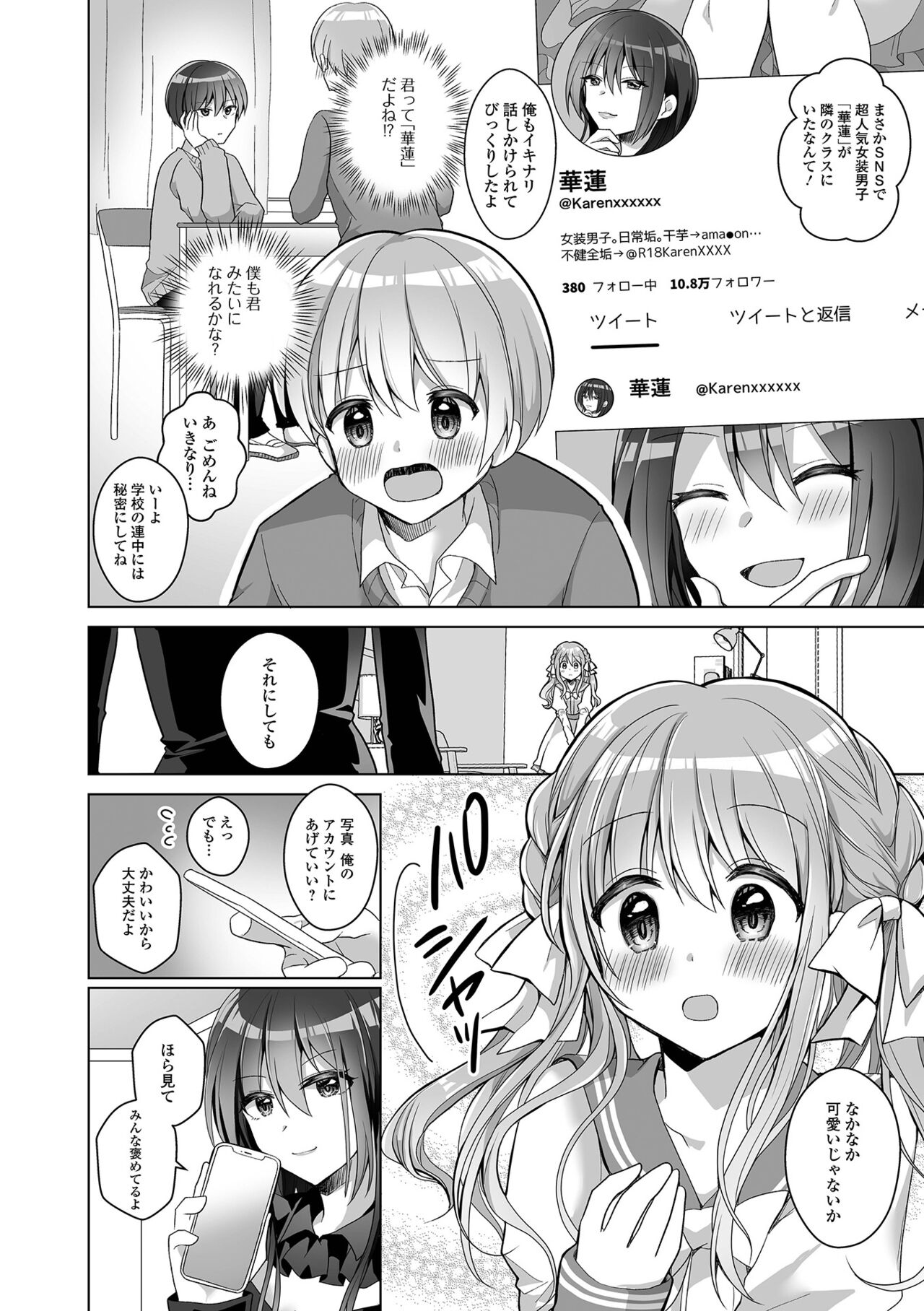 Gekkan Web Otoko no Ko-llection! S Vol. 78 page 4 full