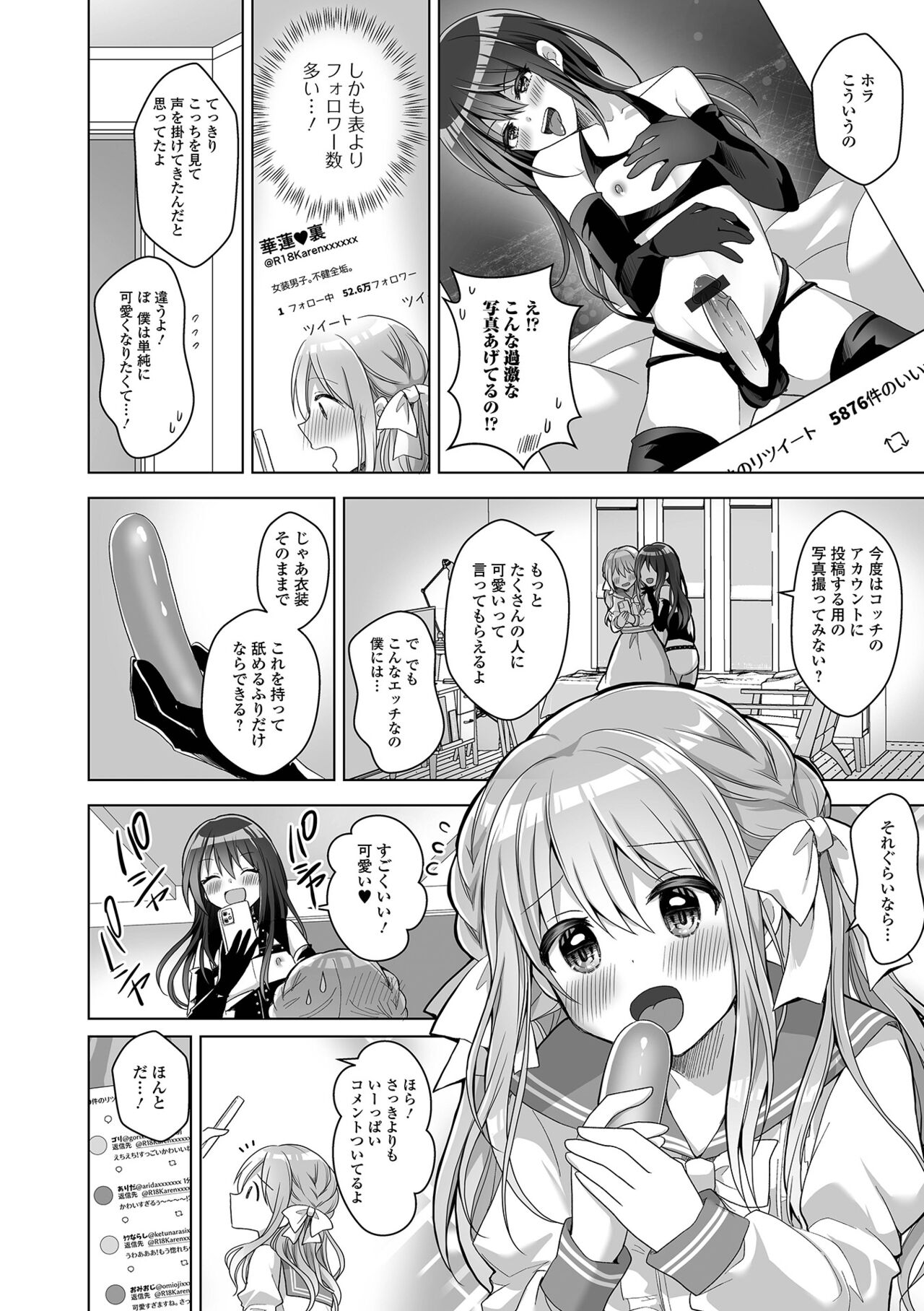 Gekkan Web Otoko no Ko-llection! S Vol. 78 page 6 full