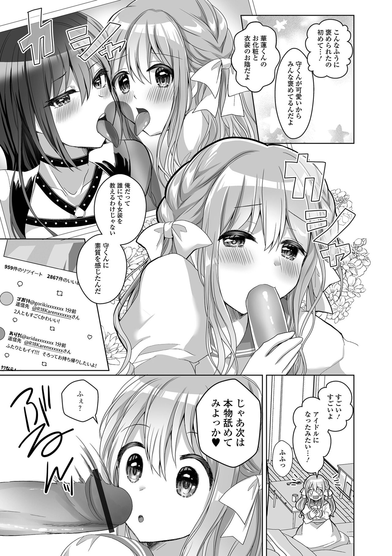 Gekkan Web Otoko no Ko-llection! S Vol. 78 page 7 full