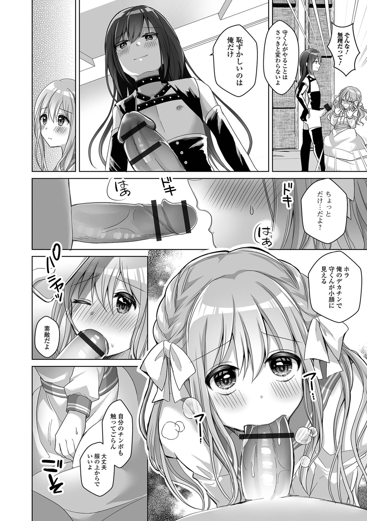 Gekkan Web Otoko no Ko-llection! S Vol. 78 page 8 full