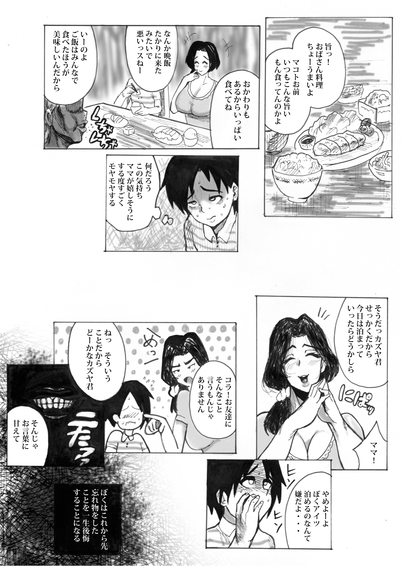 Gomen ne Koubi ~Boku to Soushisouai na Ottori Mama wa Boku no Kirai na Kurasumeito to Chinhame Gokko ga Yamerarenai~ page 4 full