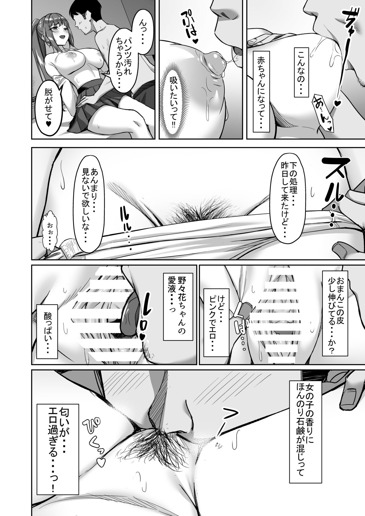 Enkkou-chan no Papakatsu Nikki 1 ~Araki Nonoka no Baai~ page 9 full