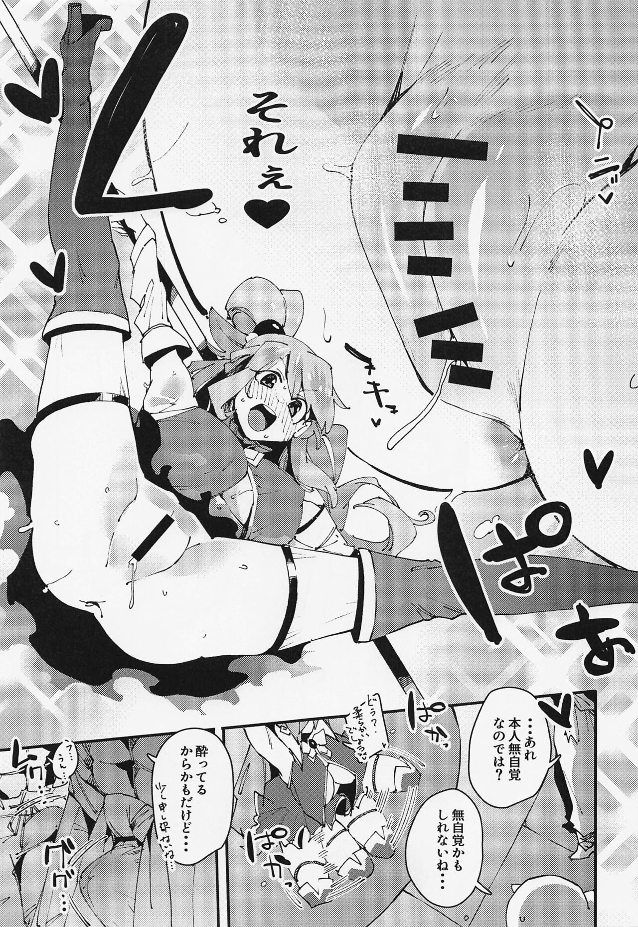 Damegami no Tage page 8 full