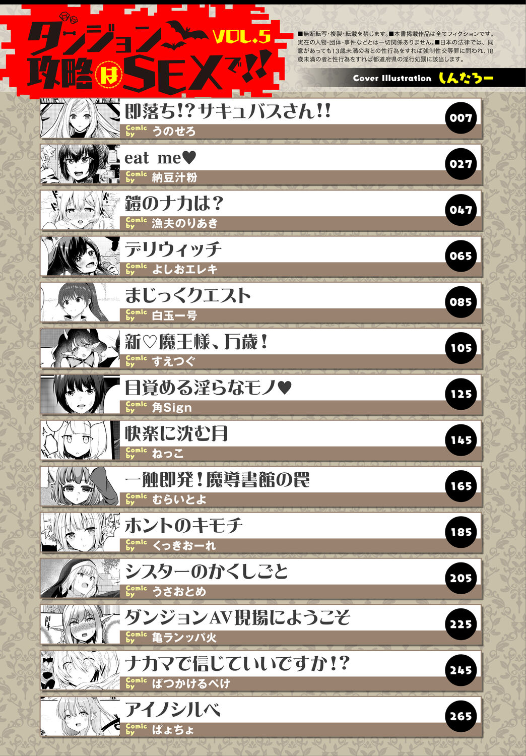 Dungeon Kouryaku wa SEX de!! Vol. 5 page 3 full