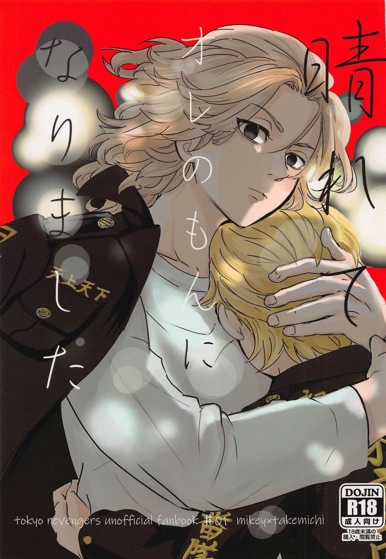 Harete Ore no Mon ni Narimashita page 1 full