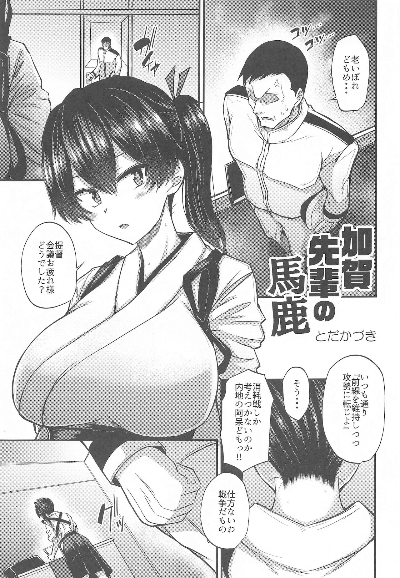 KAGA SENPAI NO BAKA page 4 full