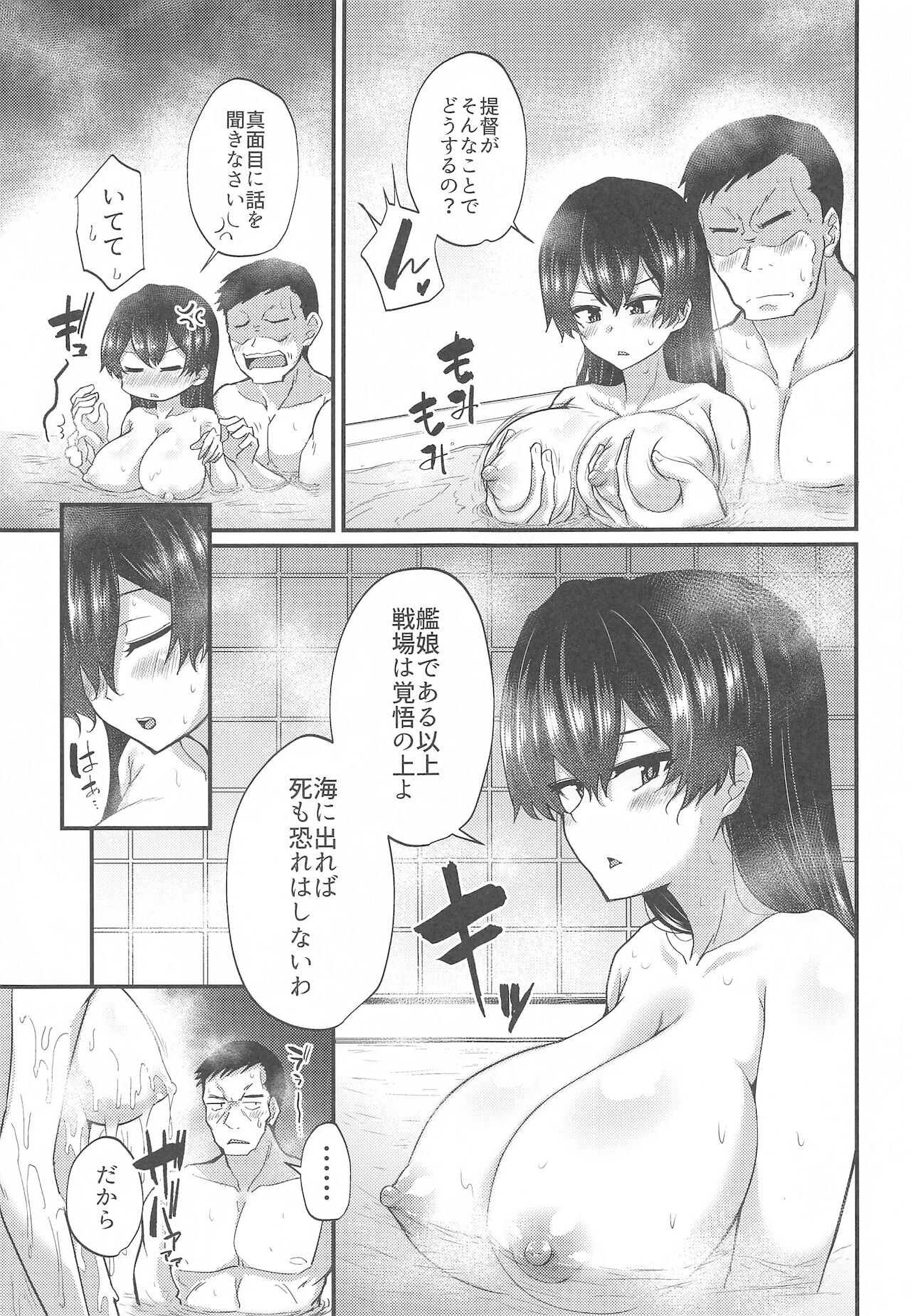 KAGA SENPAI NO BAKA page 8 full