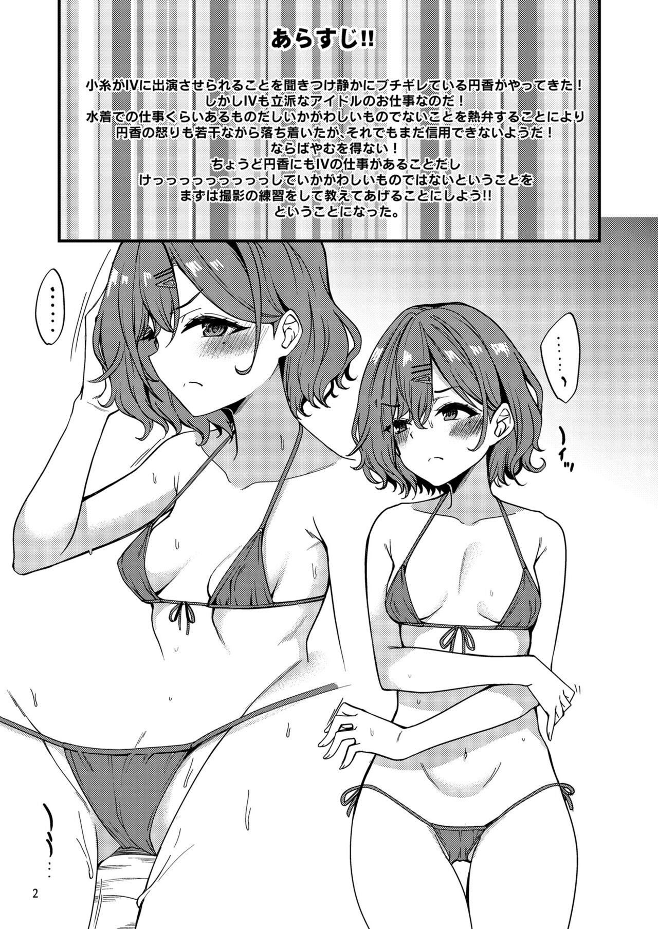 Higuchi Madoka no Image Video Taikenki -Orihon Hen- page 2 full