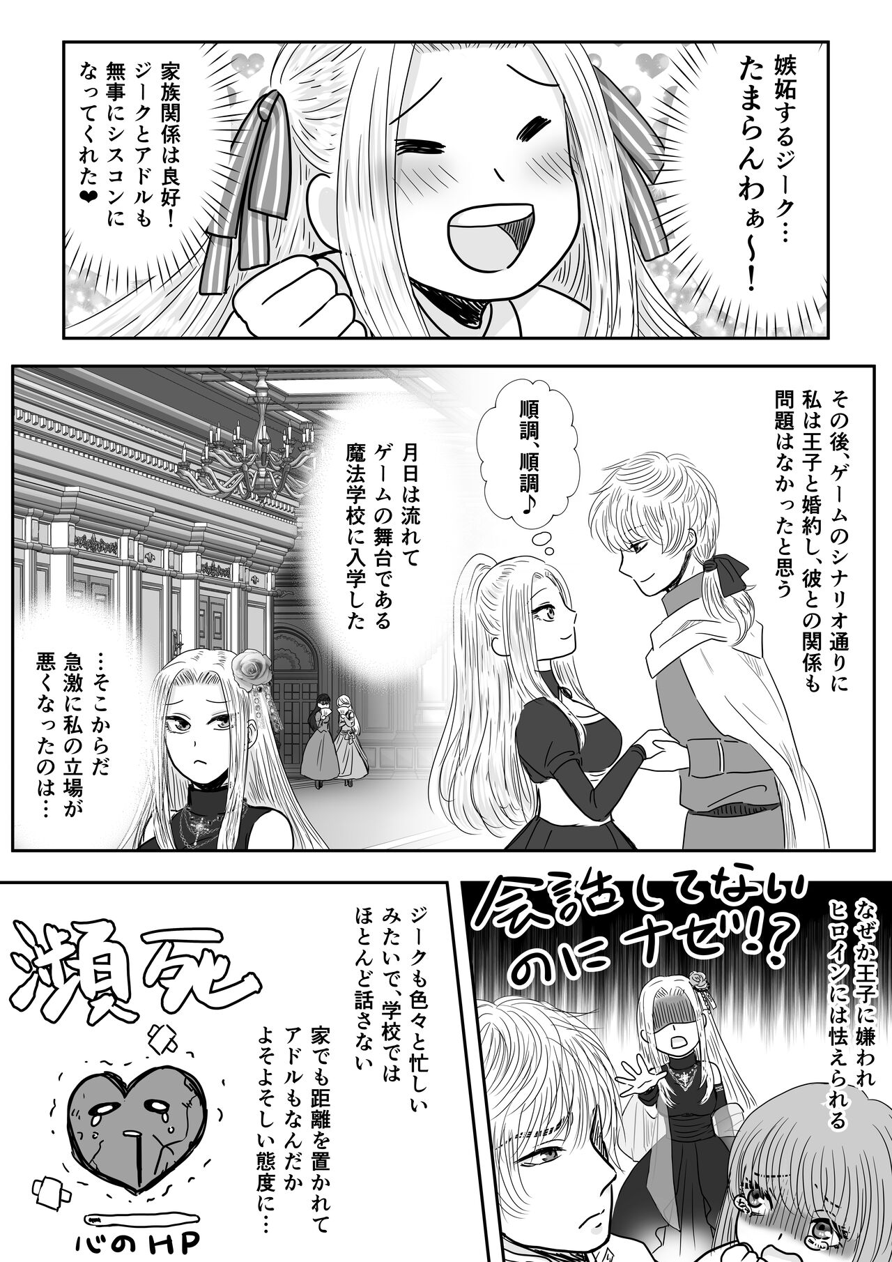 Kyō ai no kusari ~ akuyaku reijō ni tensei shitara ani to otōto ni okasa remashita ~ page 10 full