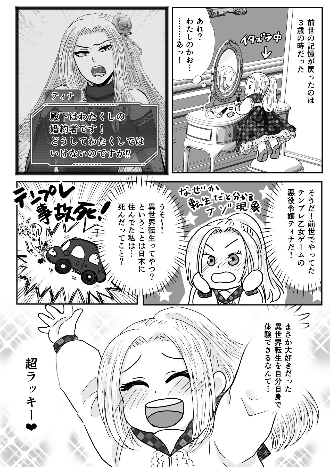 Kyō ai no kusari ~ akuyaku reijō ni tensei shitara ani to otōto ni okasa remashita ~ page 3 full