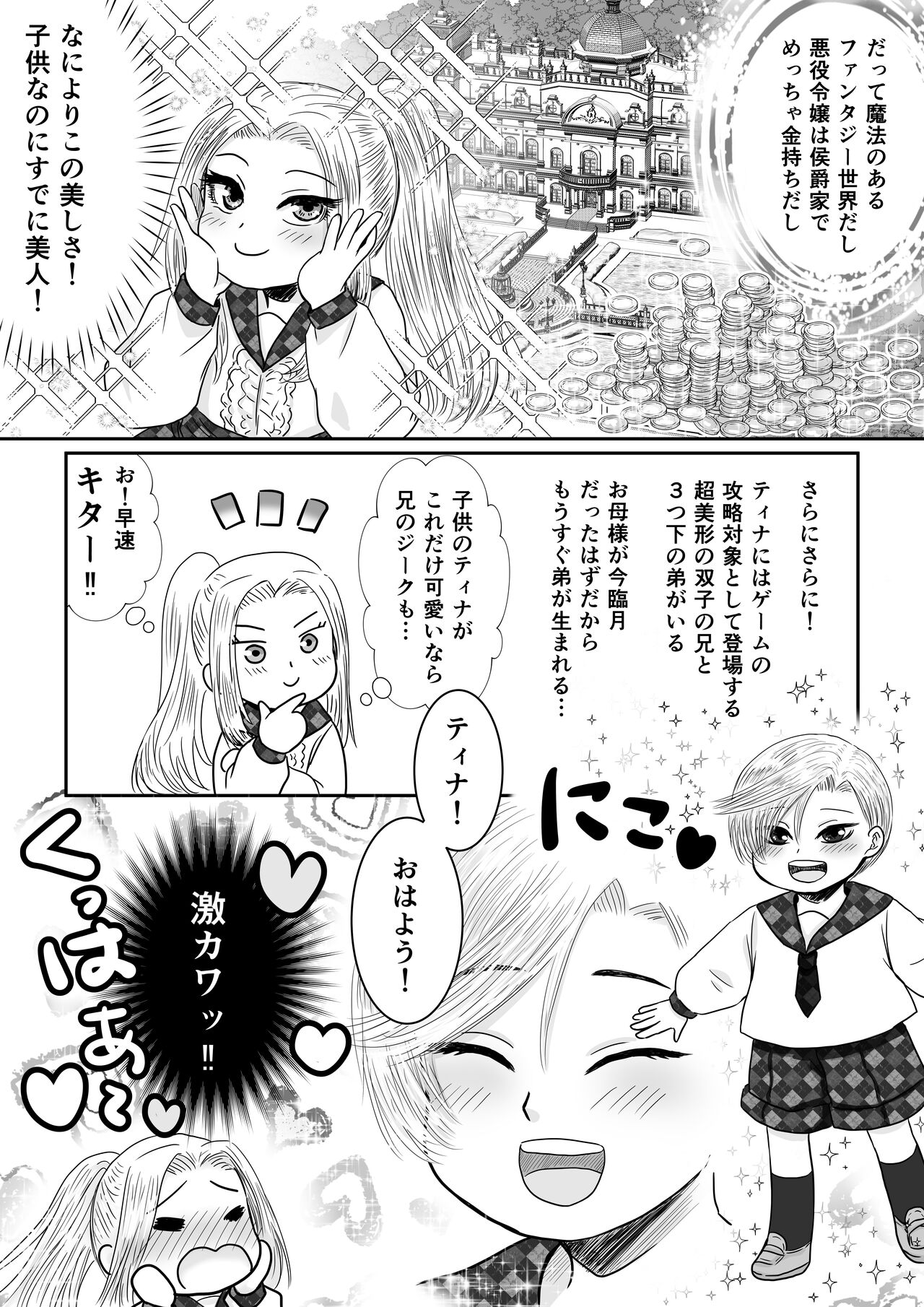 Kyō ai no kusari ~ akuyaku reijō ni tensei shitara ani to otōto ni okasa remashita ~ page 4 full