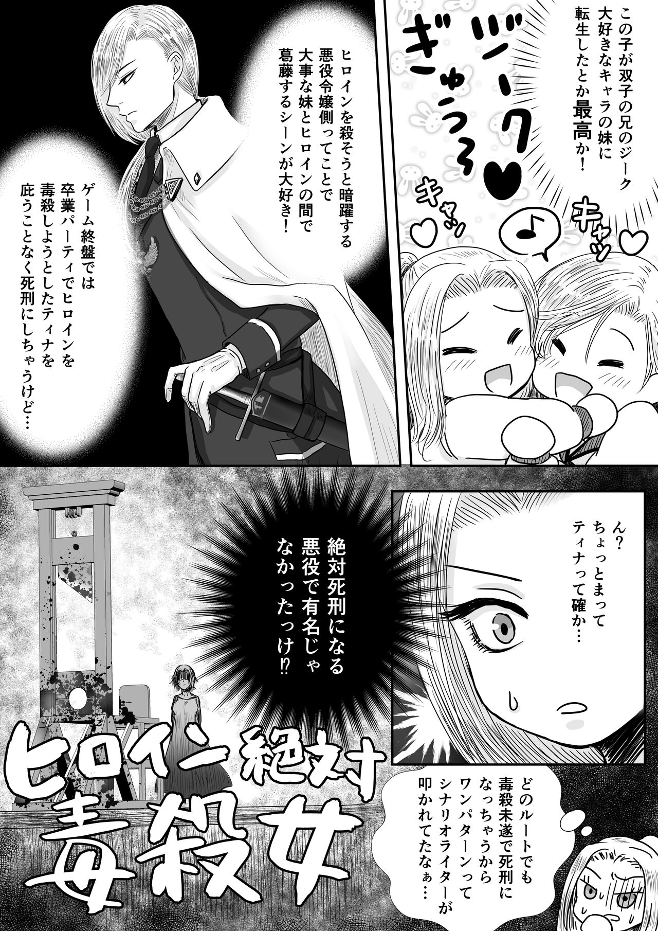 Kyō ai no kusari ~ akuyaku reijō ni tensei shitara ani to otōto ni okasa remashita ~ page 5 full