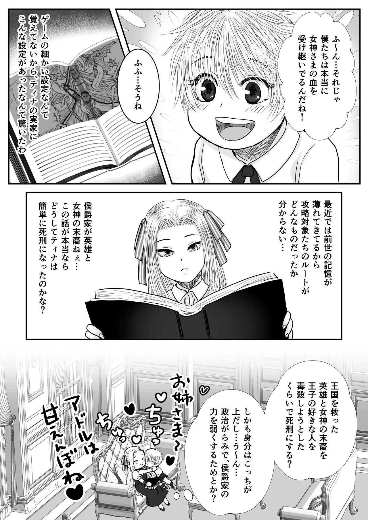 Kyō ai no kusari ~ akuyaku reijō ni tensei shitara ani to otōto ni okasa remashita ~ page 8 full