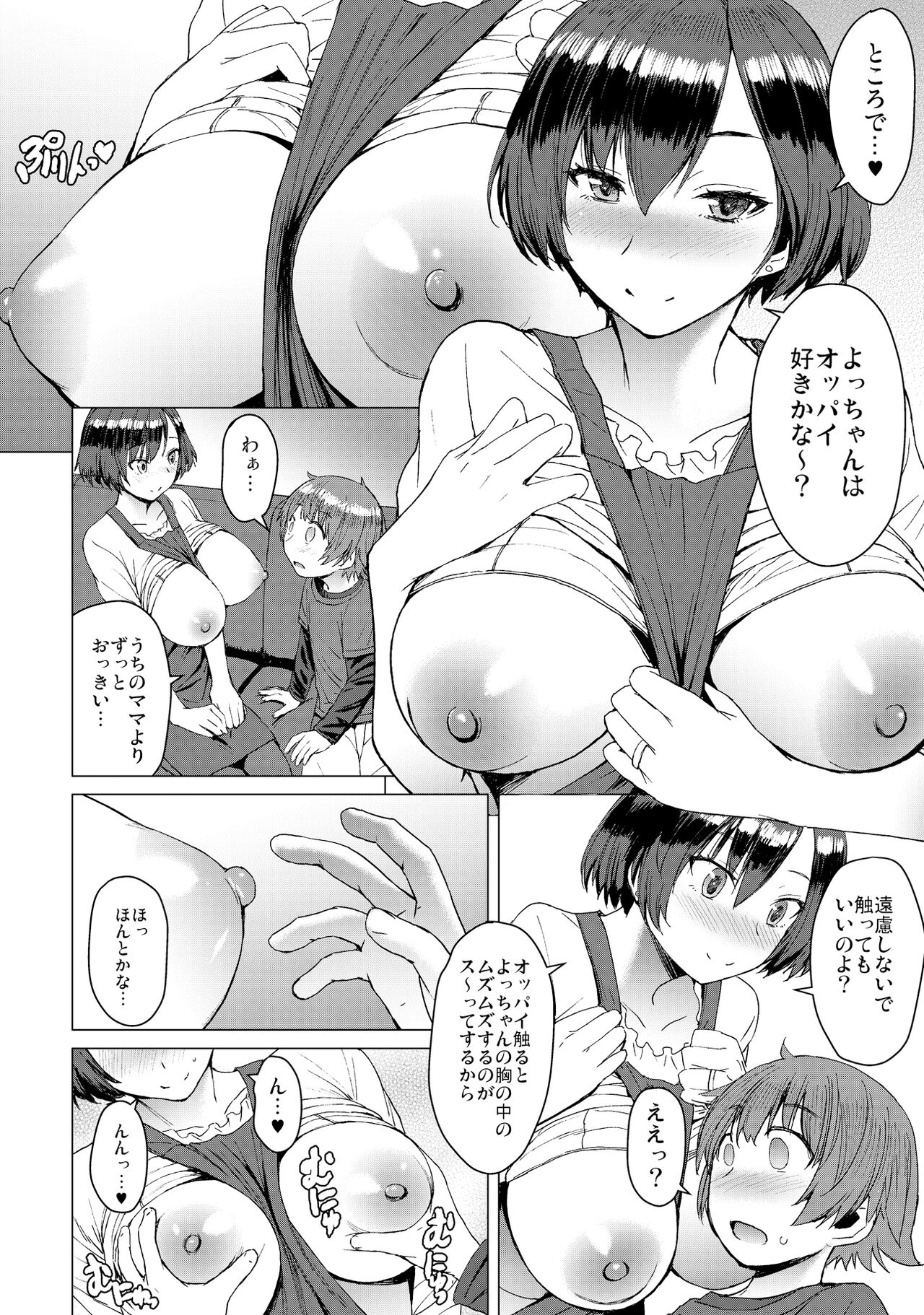 Ken-chan Mama to Asobou! page 6 full