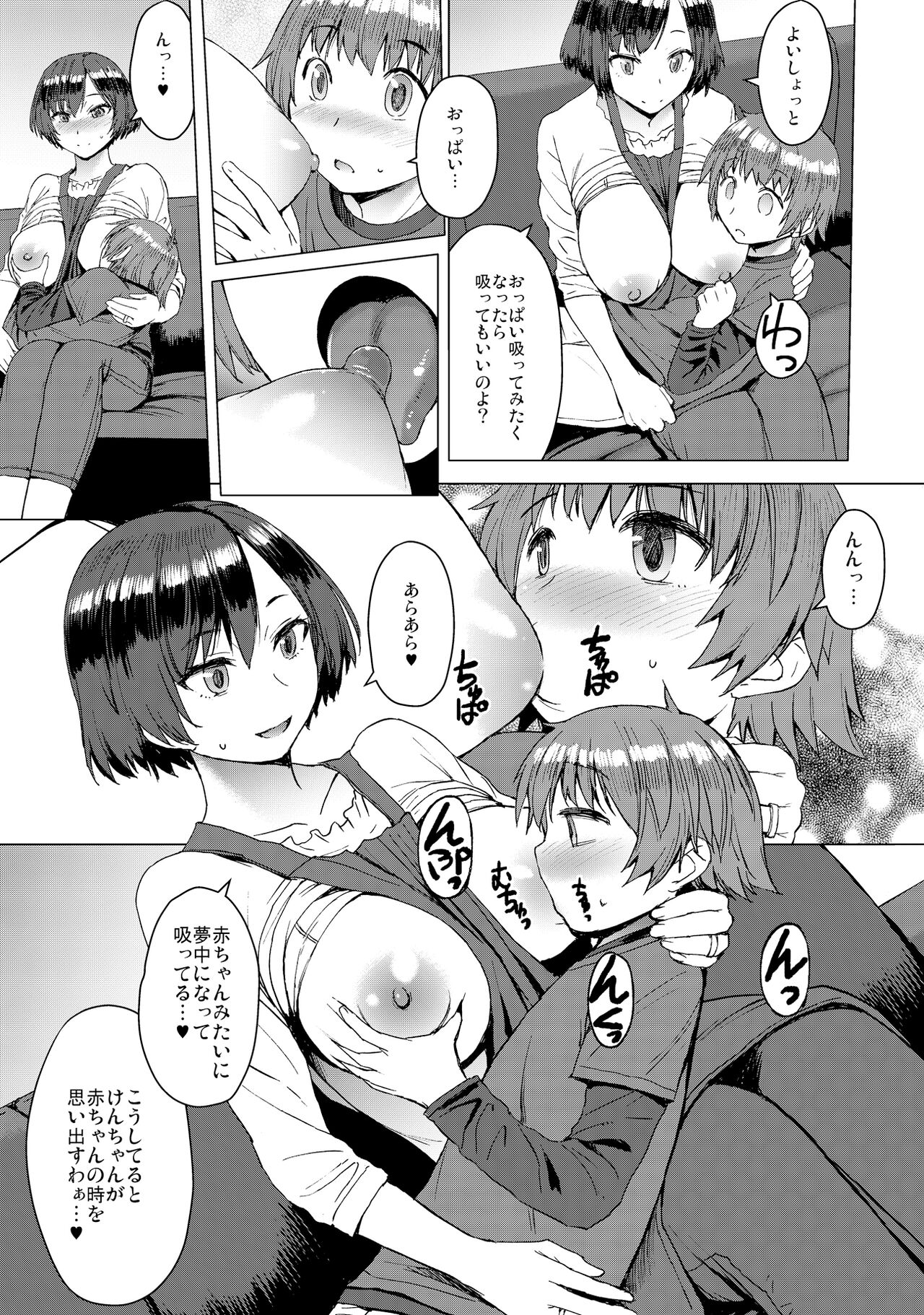 Ken-chan Mama to Asobou! page 7 full