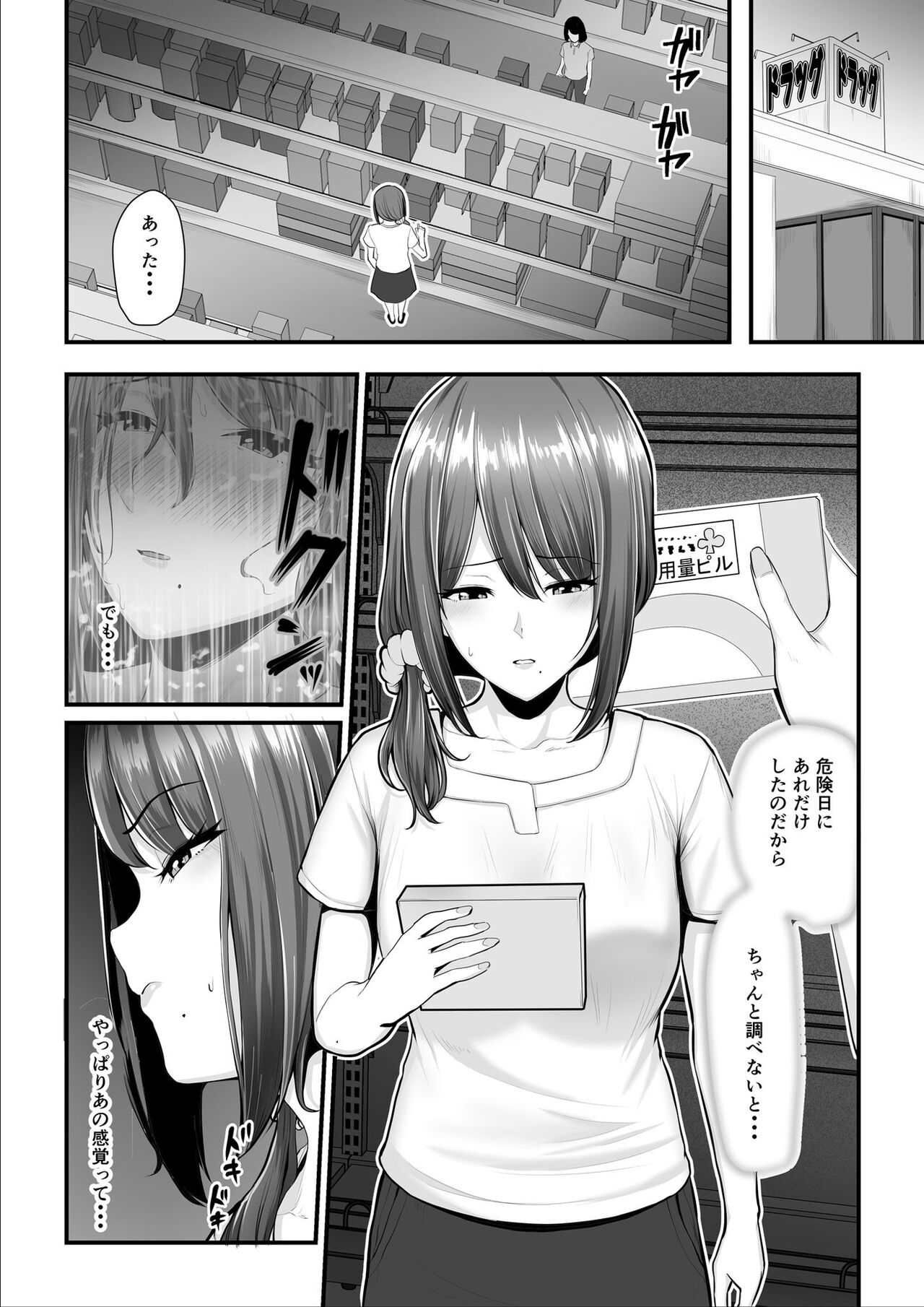 Nureta Ajisai 3 page 3 full