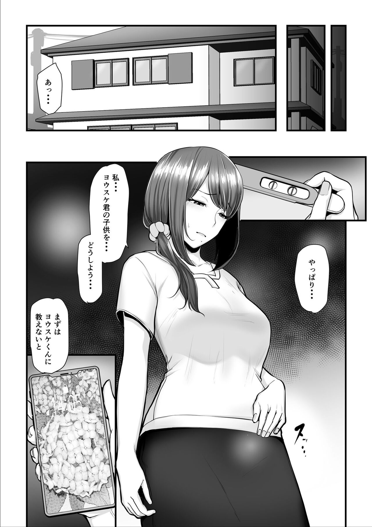 Nureta Ajisai 3 page 4 full