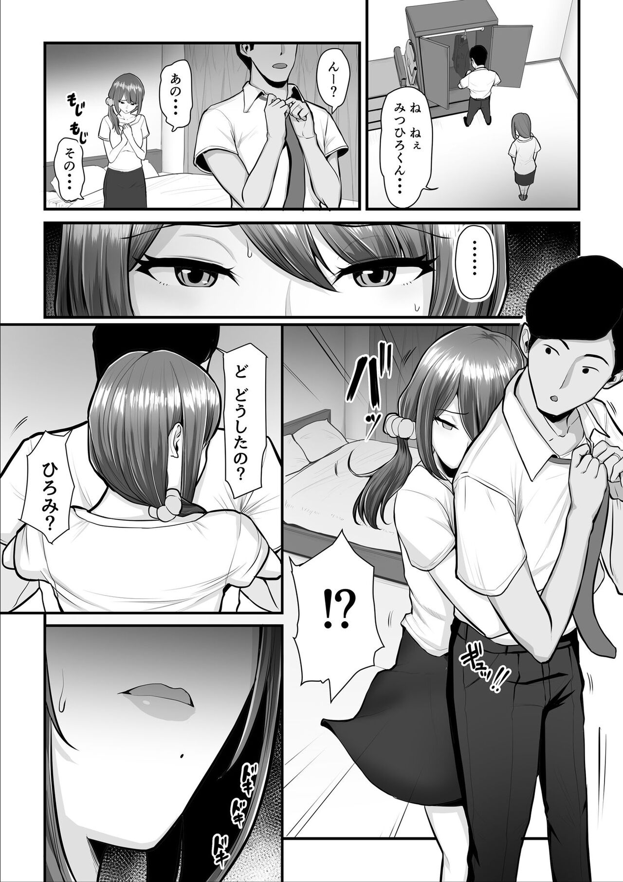 Nureta Ajisai 3 page 9 full