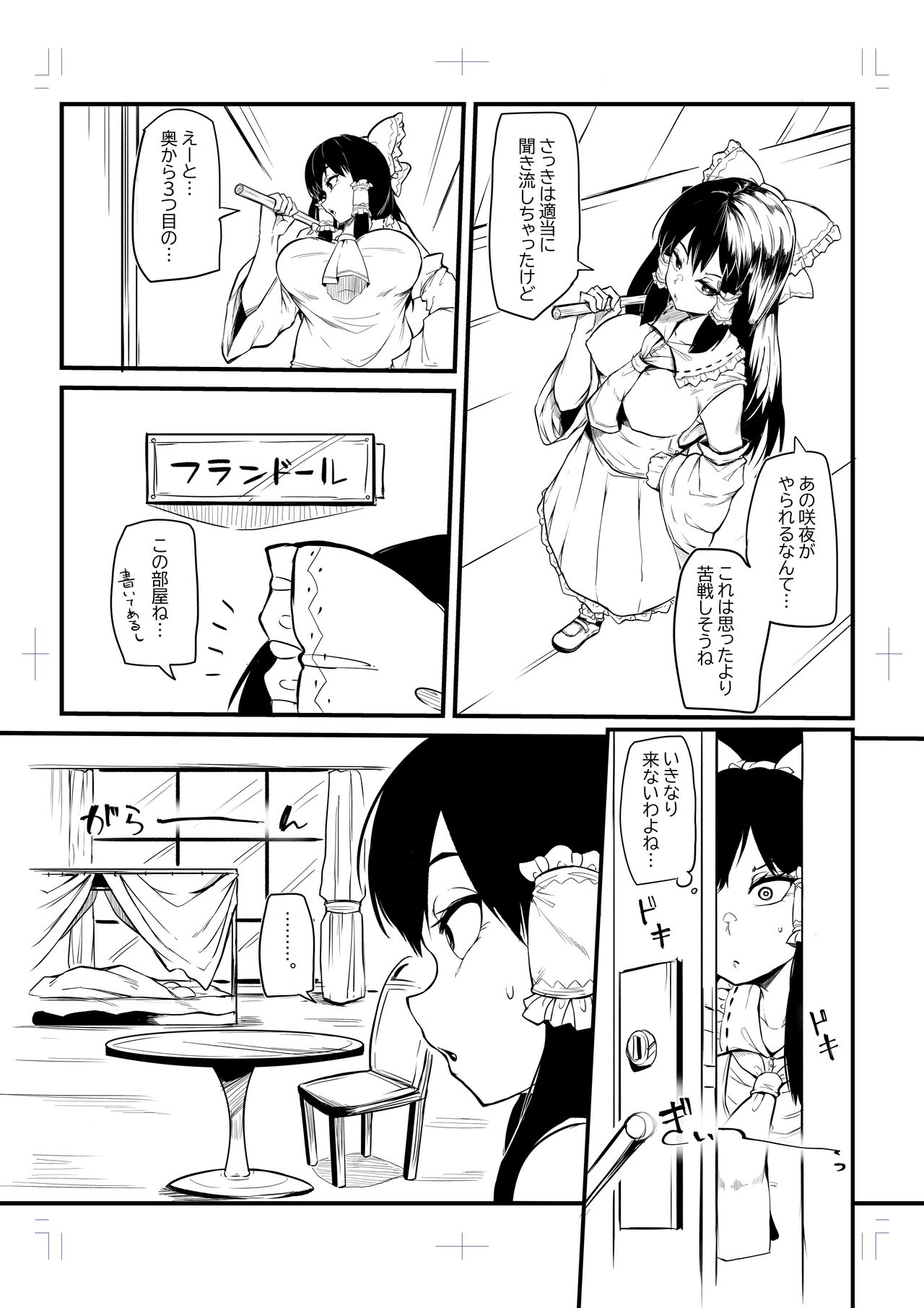 Futanari Fran-chan training Reimu page 4 full