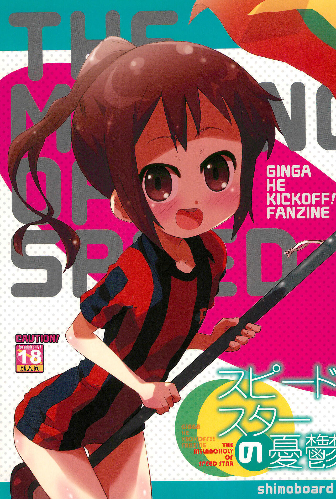 Speed Star no Yuuutsu -The Melancholy of Speed Star- page 1 full