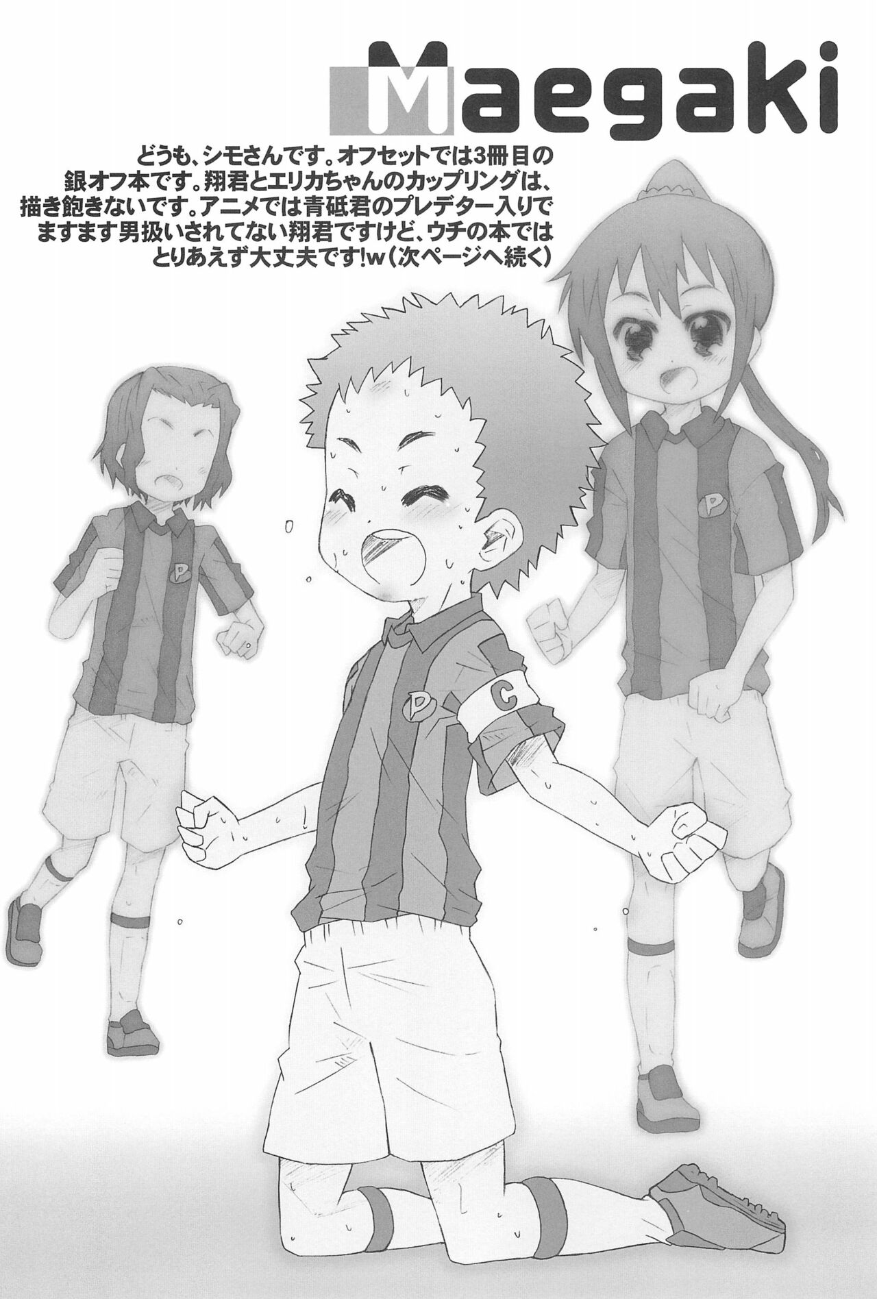 Speed Star no Yuuutsu -The Melancholy of Speed Star- page 6 full